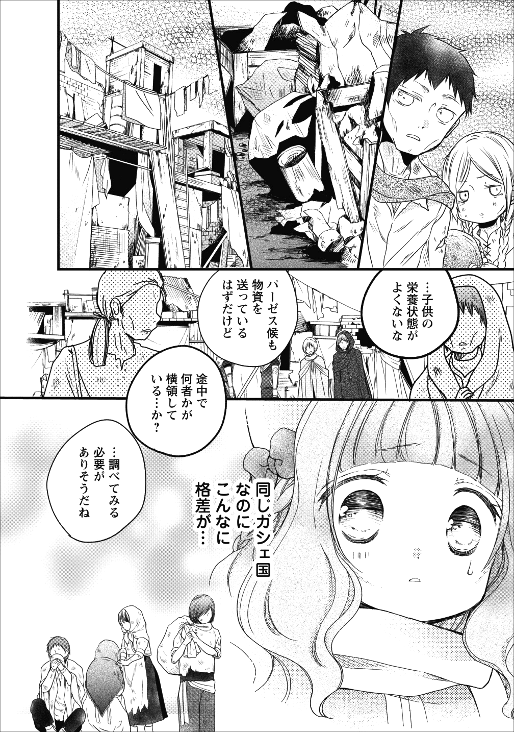 異世界でもふもふなでなでするためにがんばってます。 第14話 - Page 19