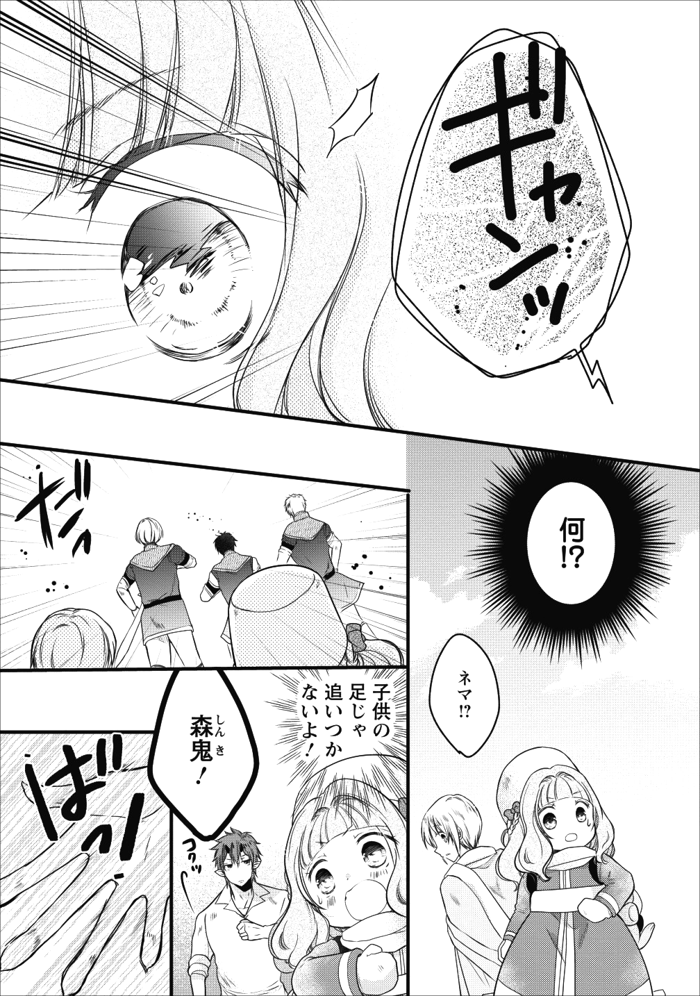 異世界でもふもふなでなでするためにがんばってます。 第14話 - Page 20