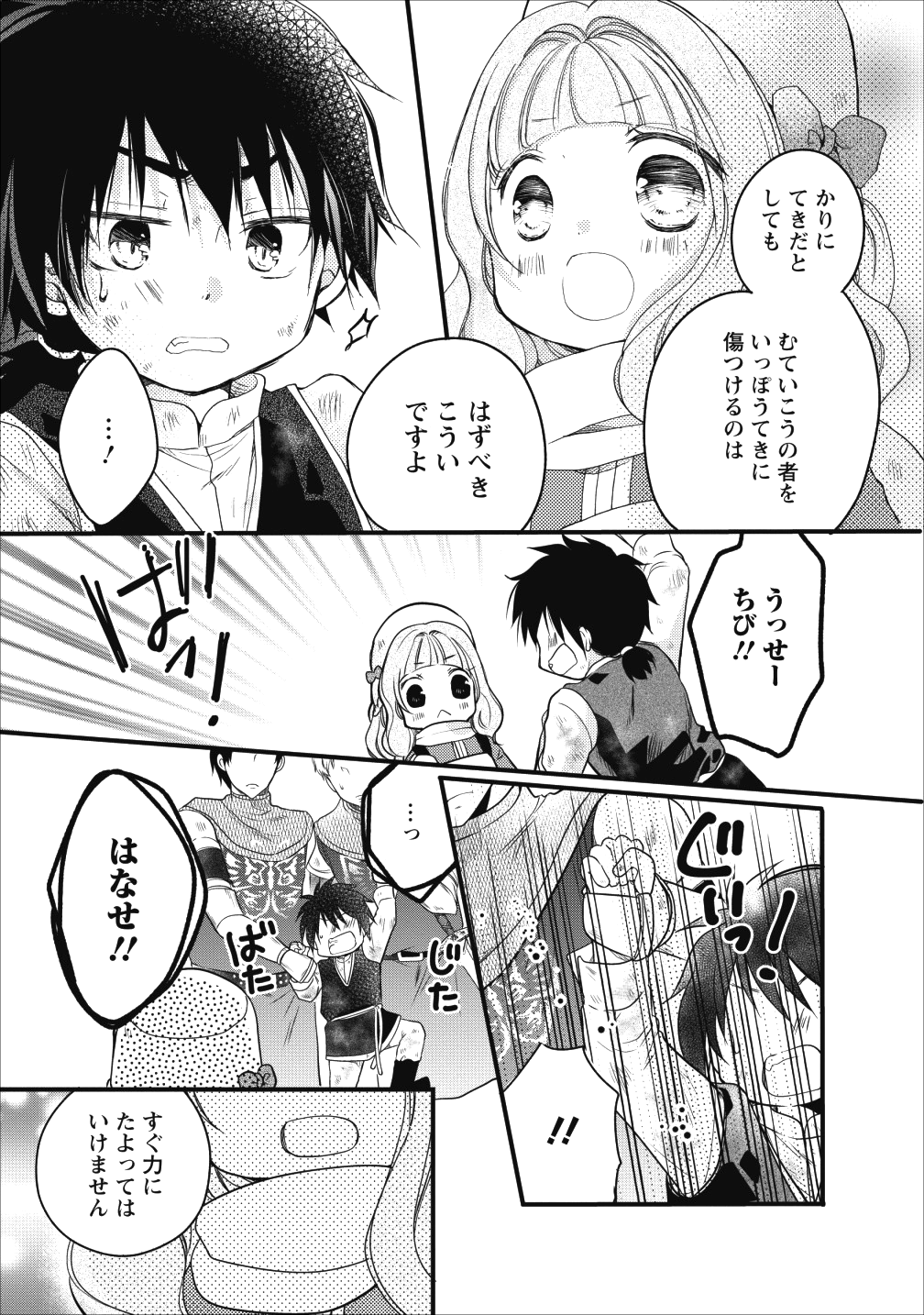 異世界でもふもふなでなでするためにがんばってます。 第14話 - Page 24