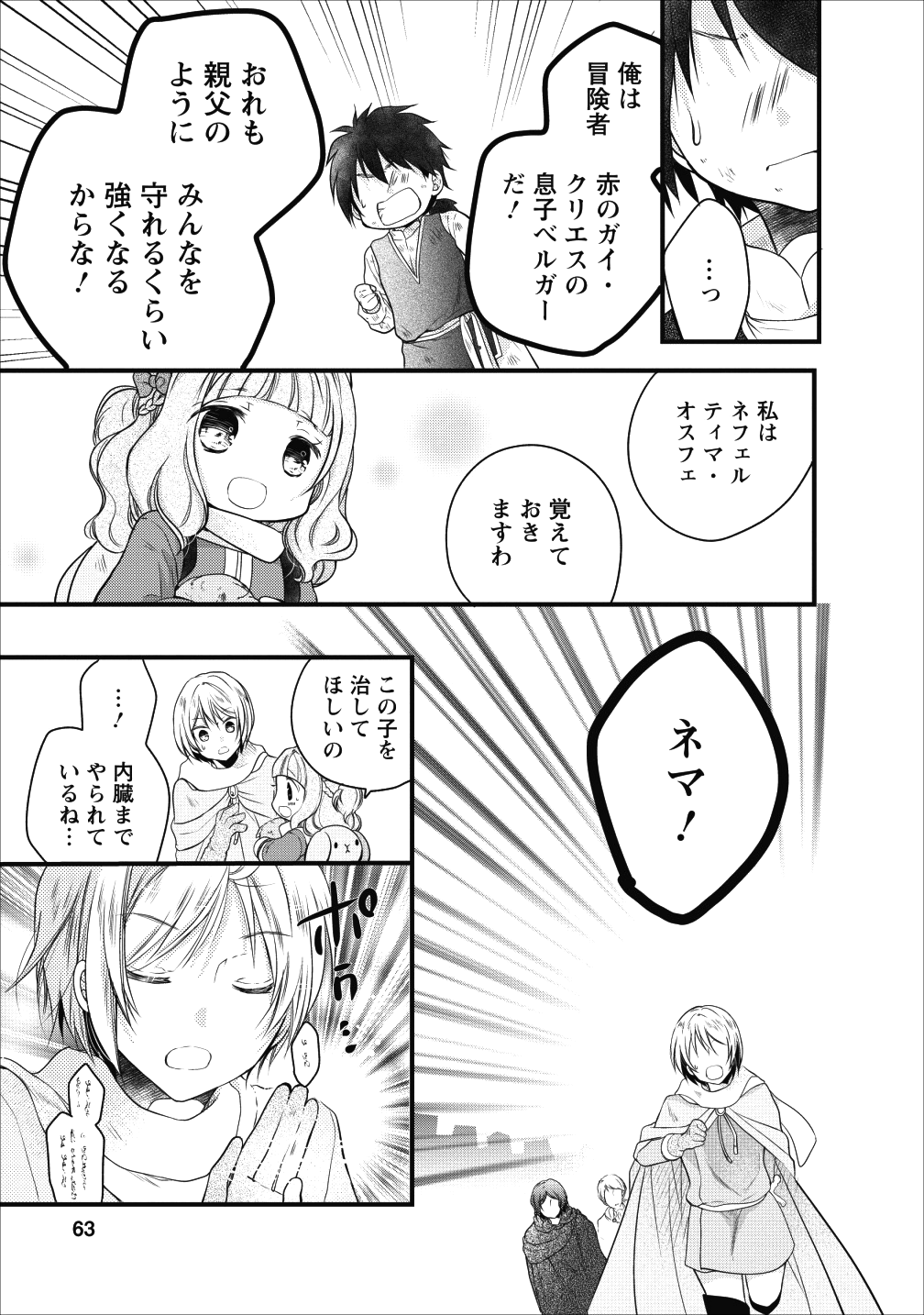 異世界でもふもふなでなでするためにがんばってます。 第14話 - Page 28