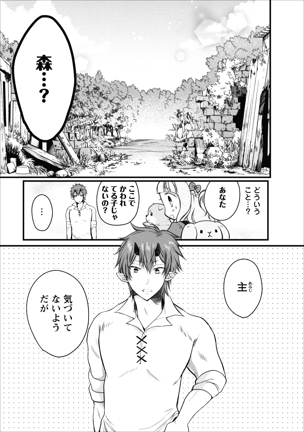 異世界でもふもふなでなでするためにがんばってます。 第14話 - Page 30