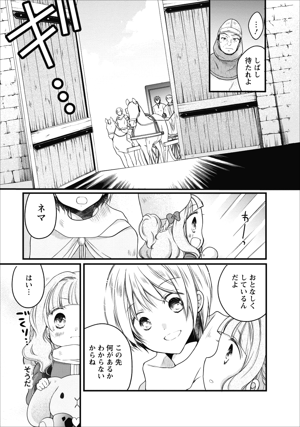 異世界でもふもふなでなでするためにがんばってます。 第14話 - Page 10