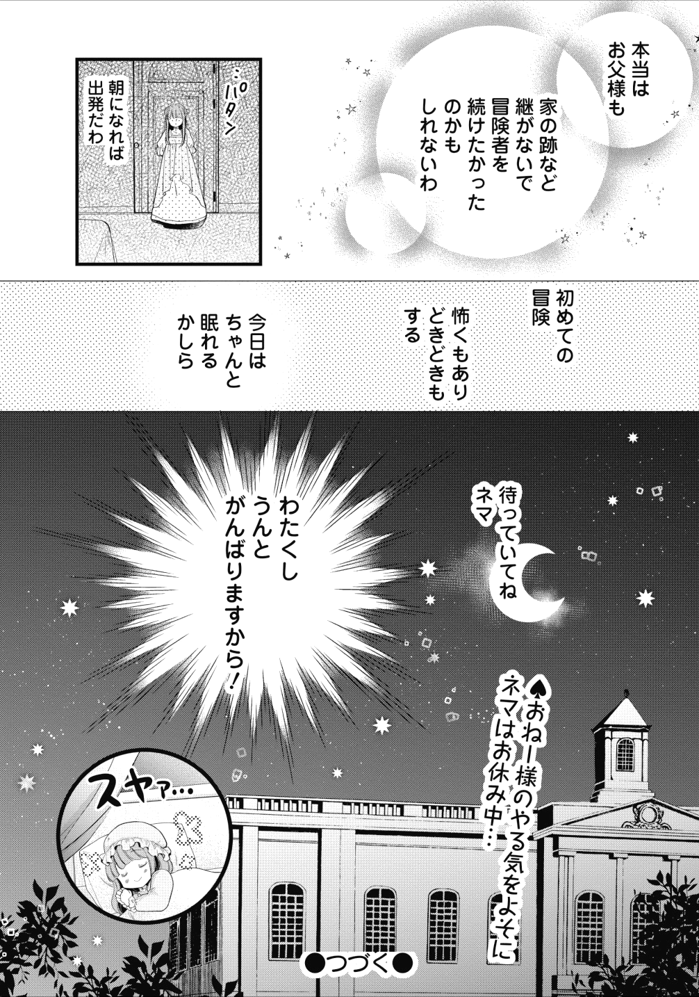 異世界でもふもふなでなでするためにがんばってます。 第15話 - Page 16