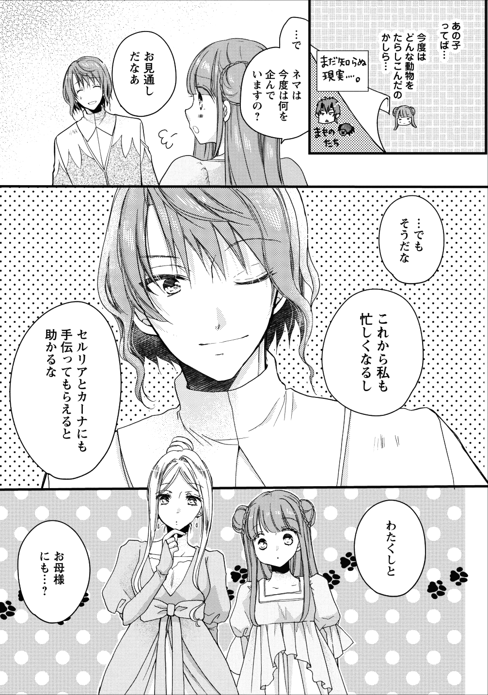 異世界でもふもふなでなでするためにがんばってます。 第15話 - Page 3