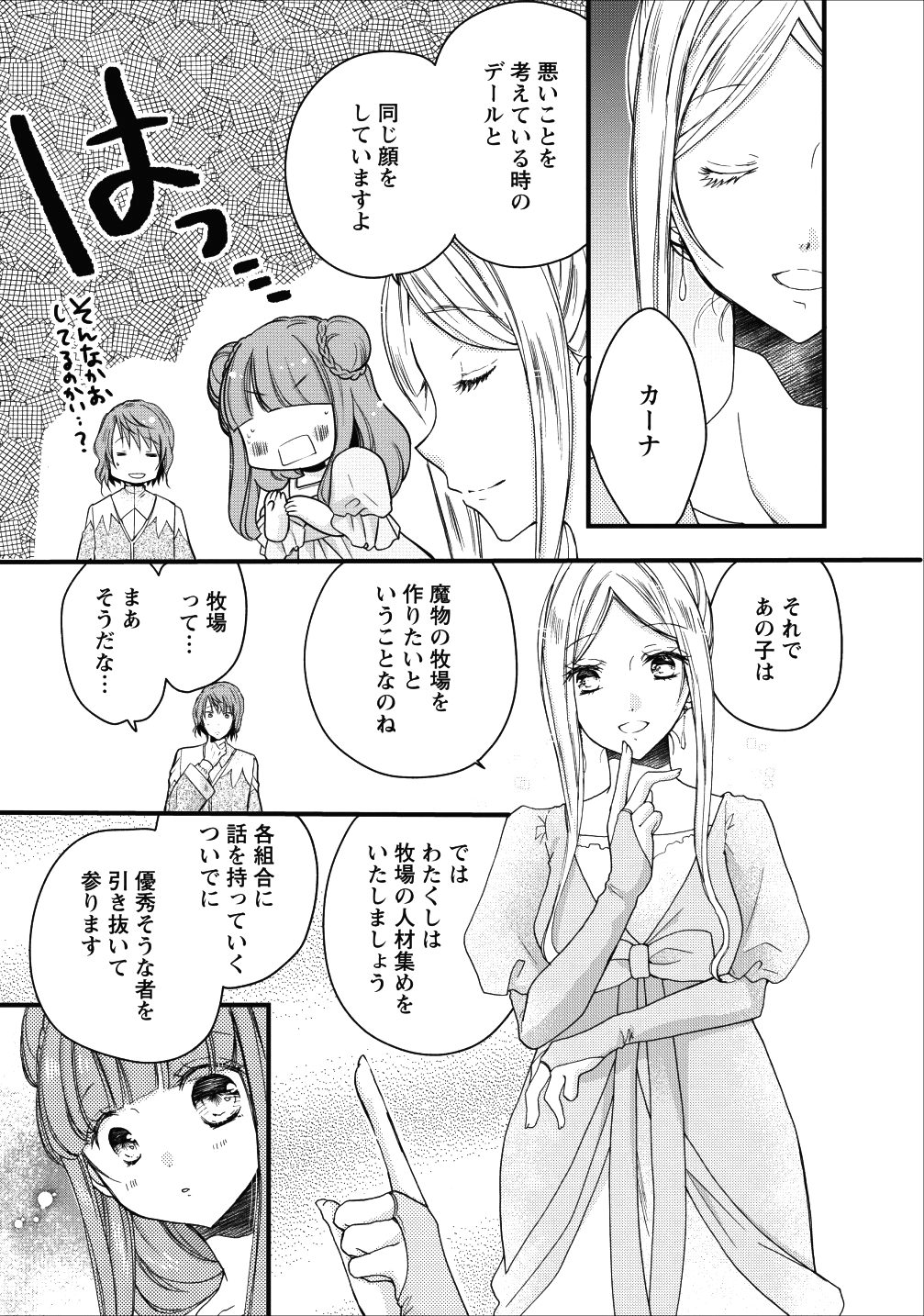 異世界でもふもふなでなでするためにがんばってます。 第15話 - Page 5