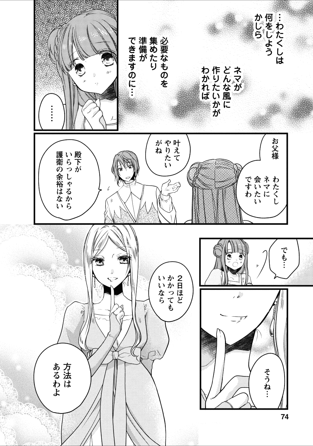 異世界でもふもふなでなでするためにがんばってます。 第15話 - Page 6