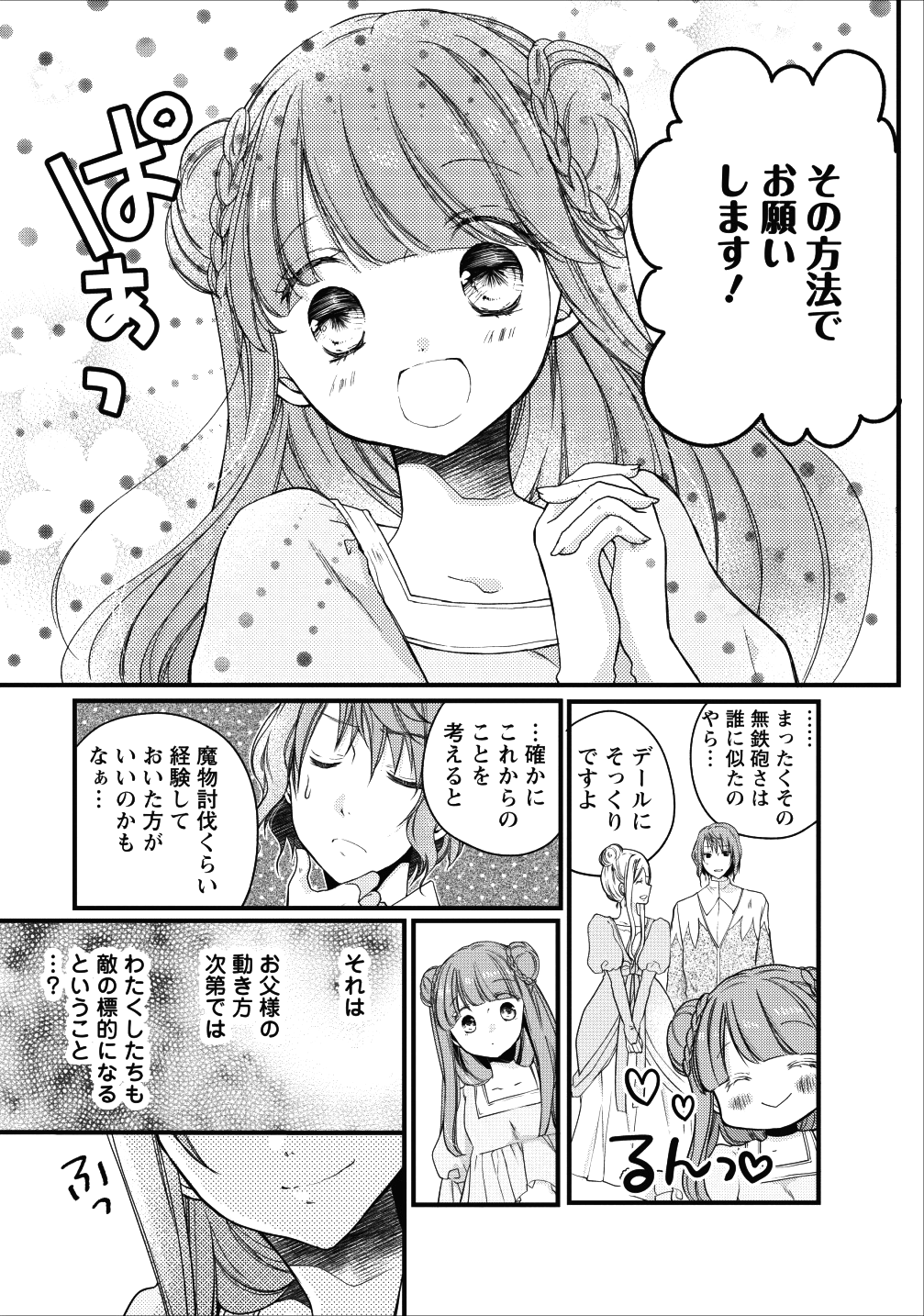 異世界でもふもふなでなでするためにがんばってます。 第15話 - Page 7