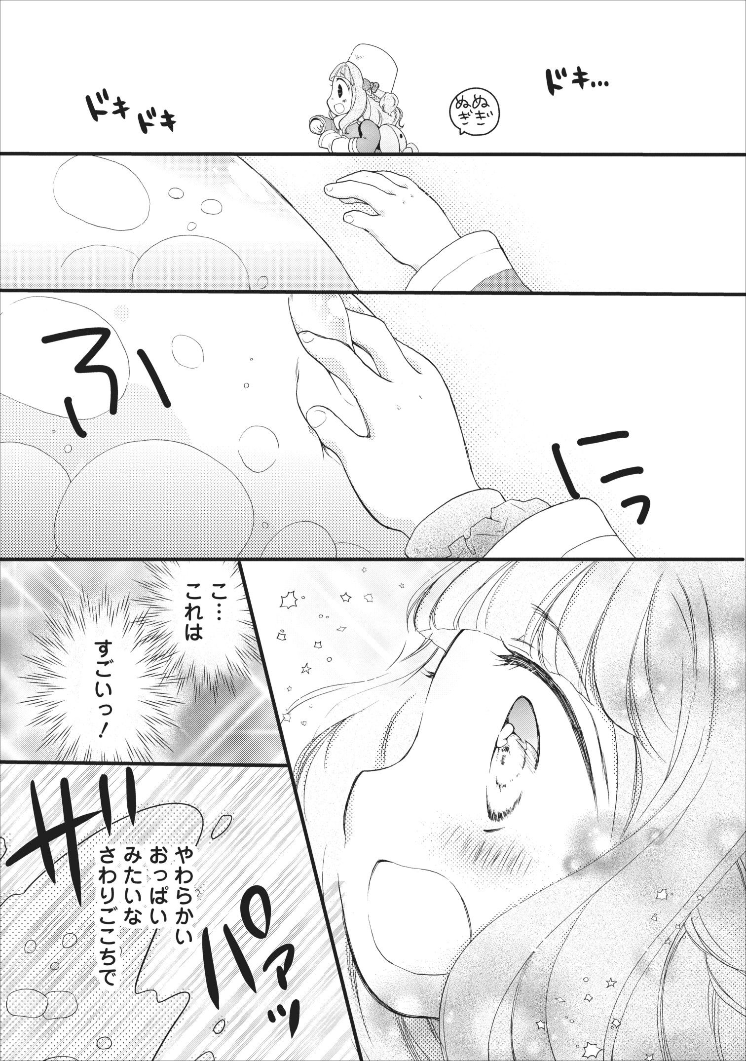 異世界でもふもふなでなでするためにがんばってます。 第16話 - Page 25