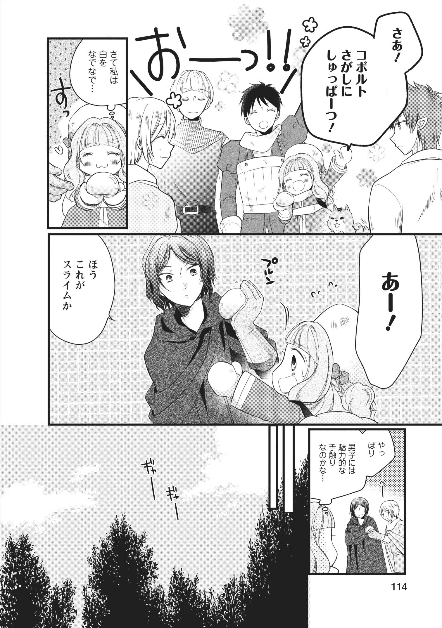 異世界でもふもふなでなでするためにがんばってます。 第16話 - Page 30