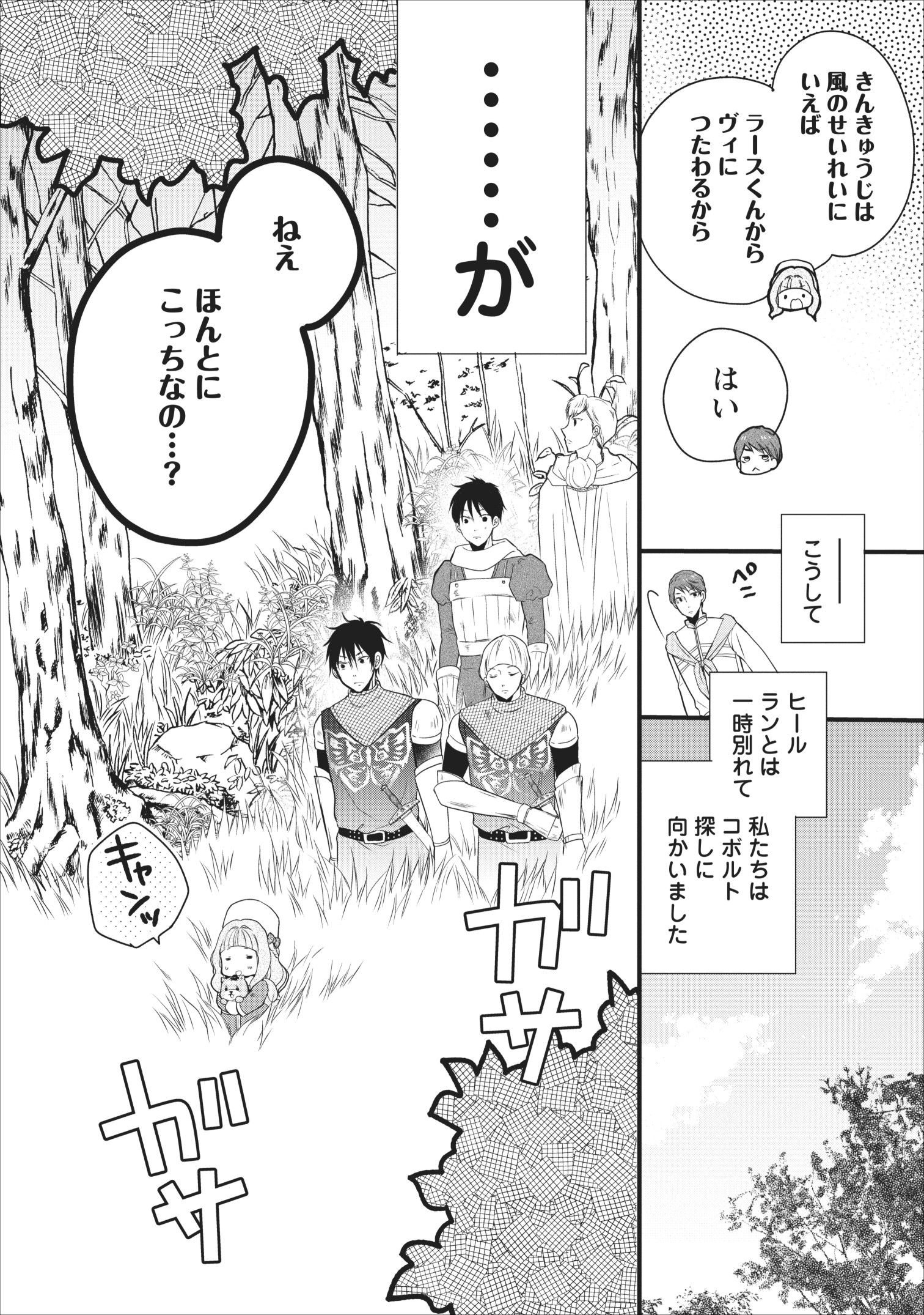 異世界でもふもふなでなでするためにがんばってます。 第16話 - Page 4