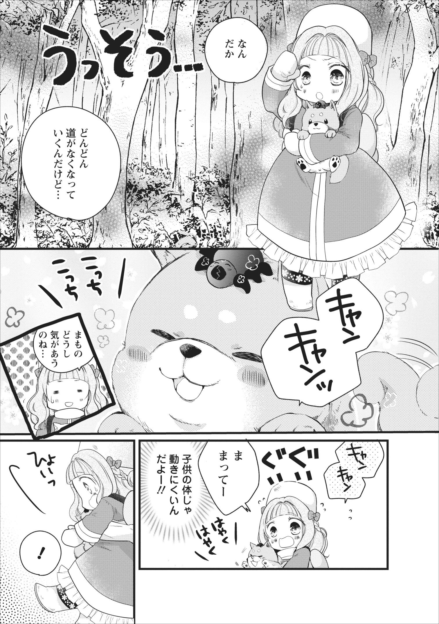 異世界でもふもふなでなでするためにがんばってます。 第16話 - Page 5