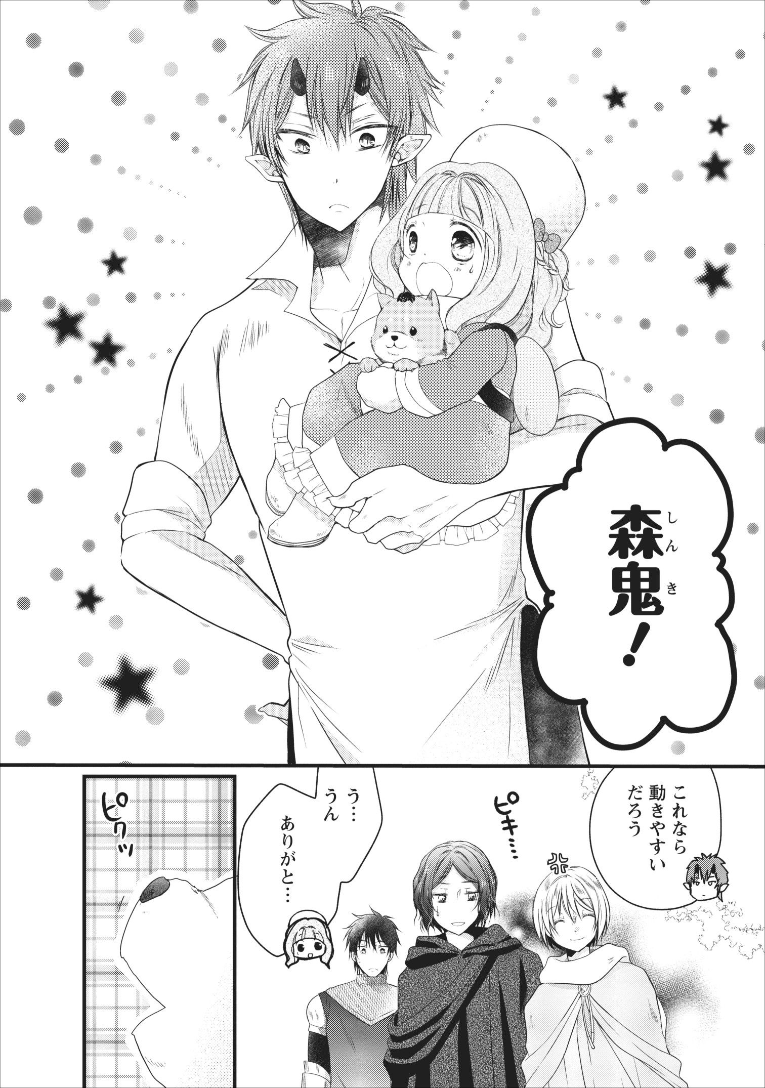 異世界でもふもふなでなでするためにがんばってます。 第16話 - Page 6