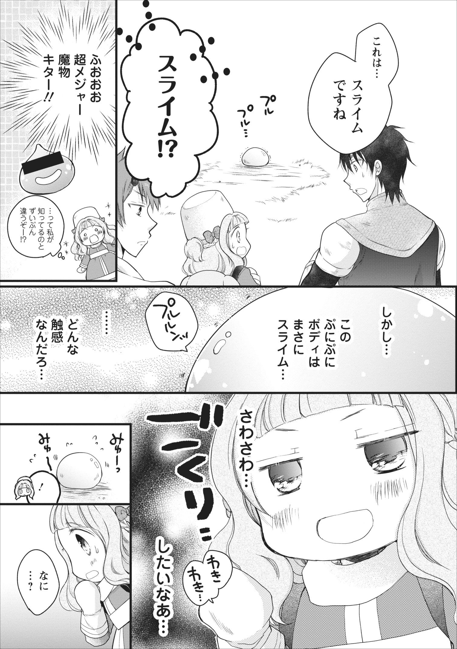 異世界でもふもふなでなでするためにがんばってます。 第16話 - Page 9