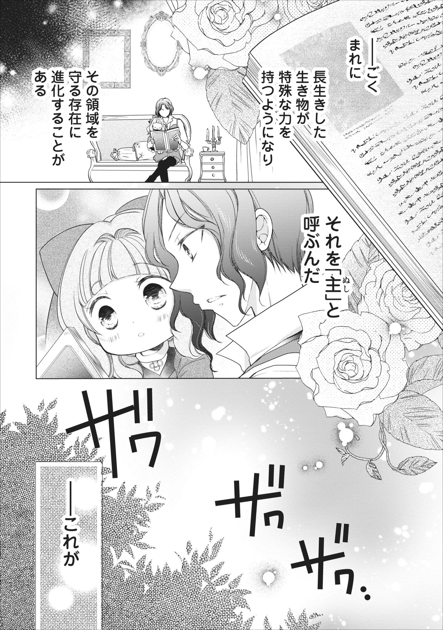 異世界でもふもふなでなでするためにがんばってます。 第17話 - Page 1