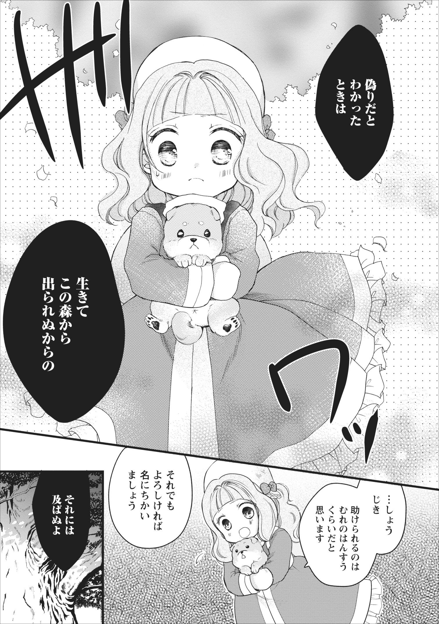 異世界でもふもふなでなでするためにがんばってます。 第17話 - Page 11