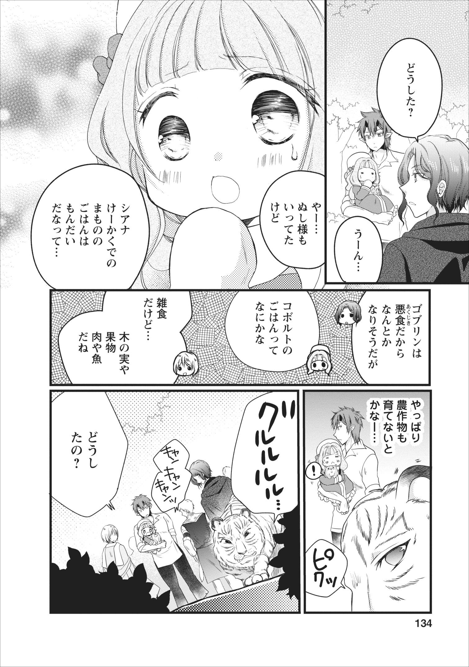 異世界でもふもふなでなでするためにがんばってます。 第17話 - Page 14