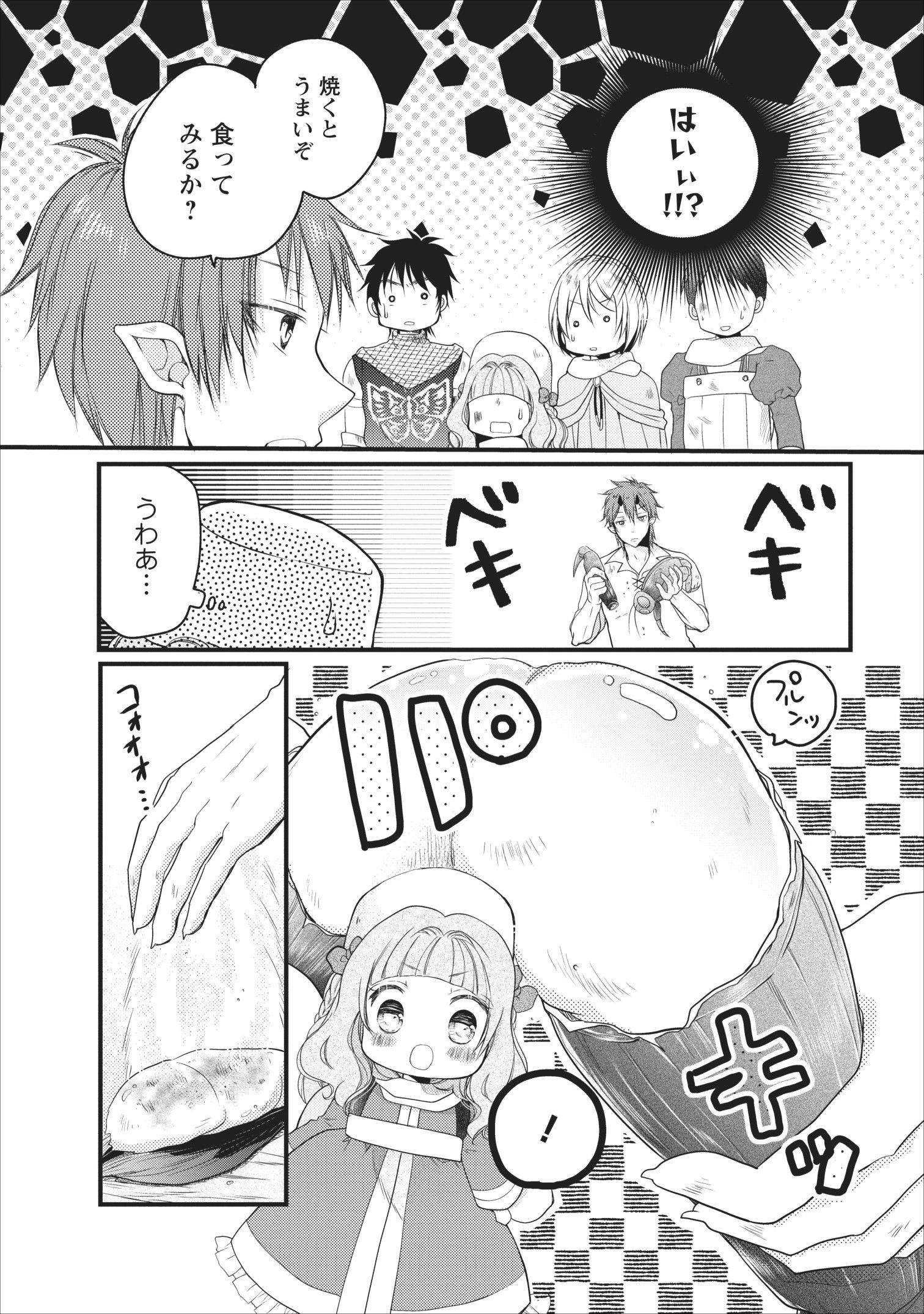 異世界でもふもふなでなでするためにがんばってます。 第17話 - Page 18