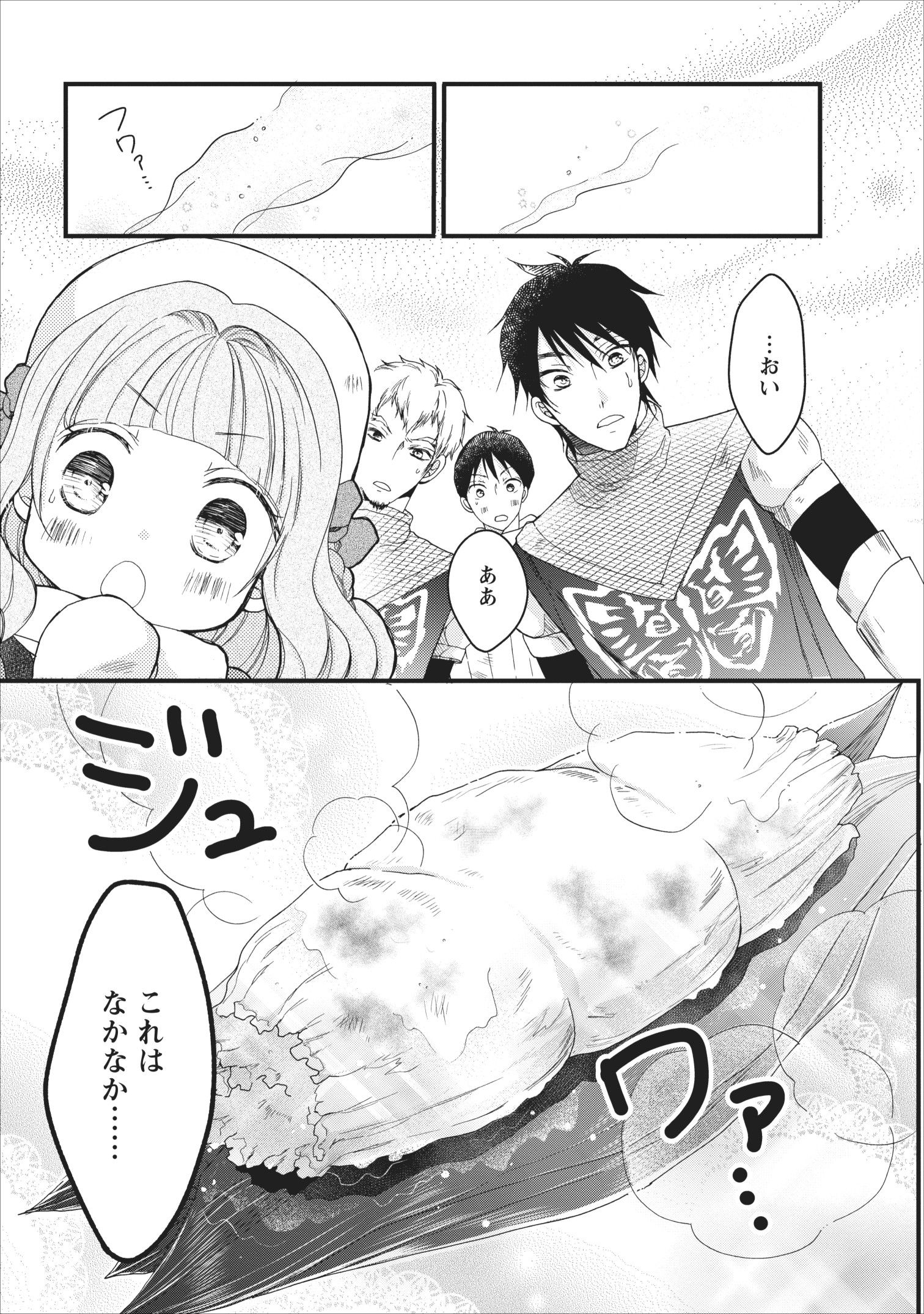 異世界でもふもふなでなでするためにがんばってます。 第17話 - Page 19