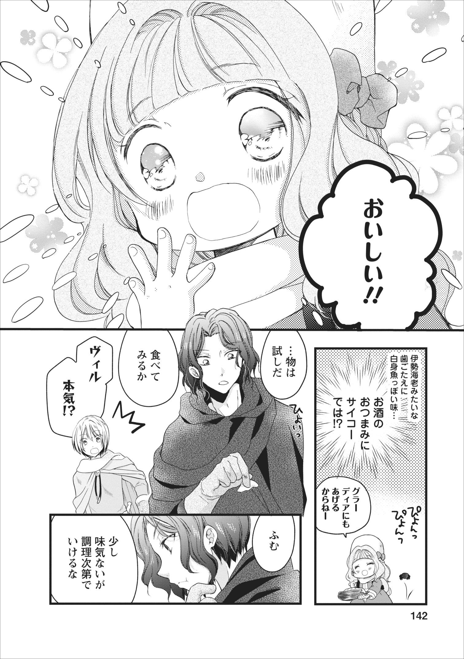 異世界でもふもふなでなでするためにがんばってます。 第17話 - Page 22