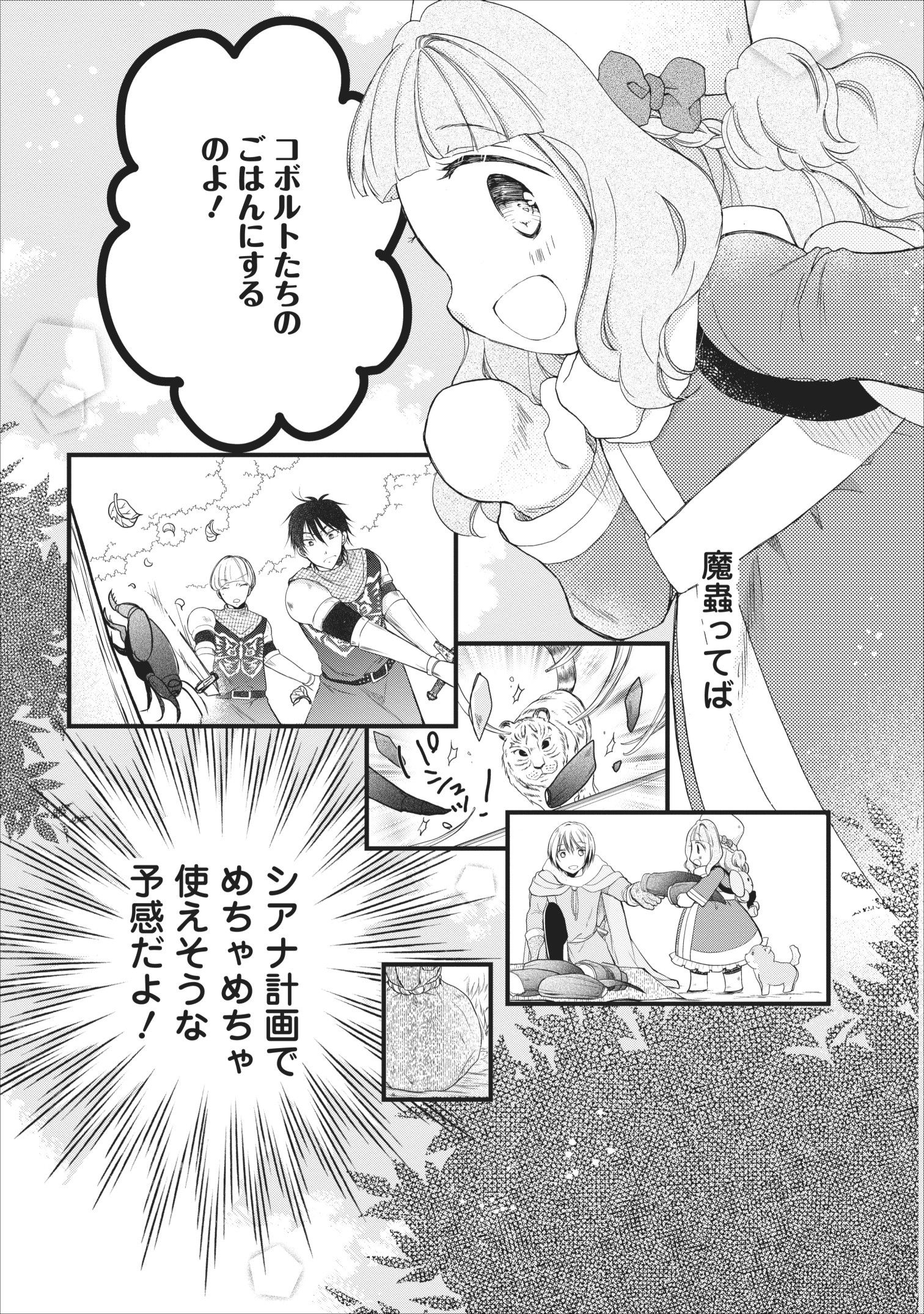 異世界でもふもふなでなでするためにがんばってます。 第17話 - Page 25