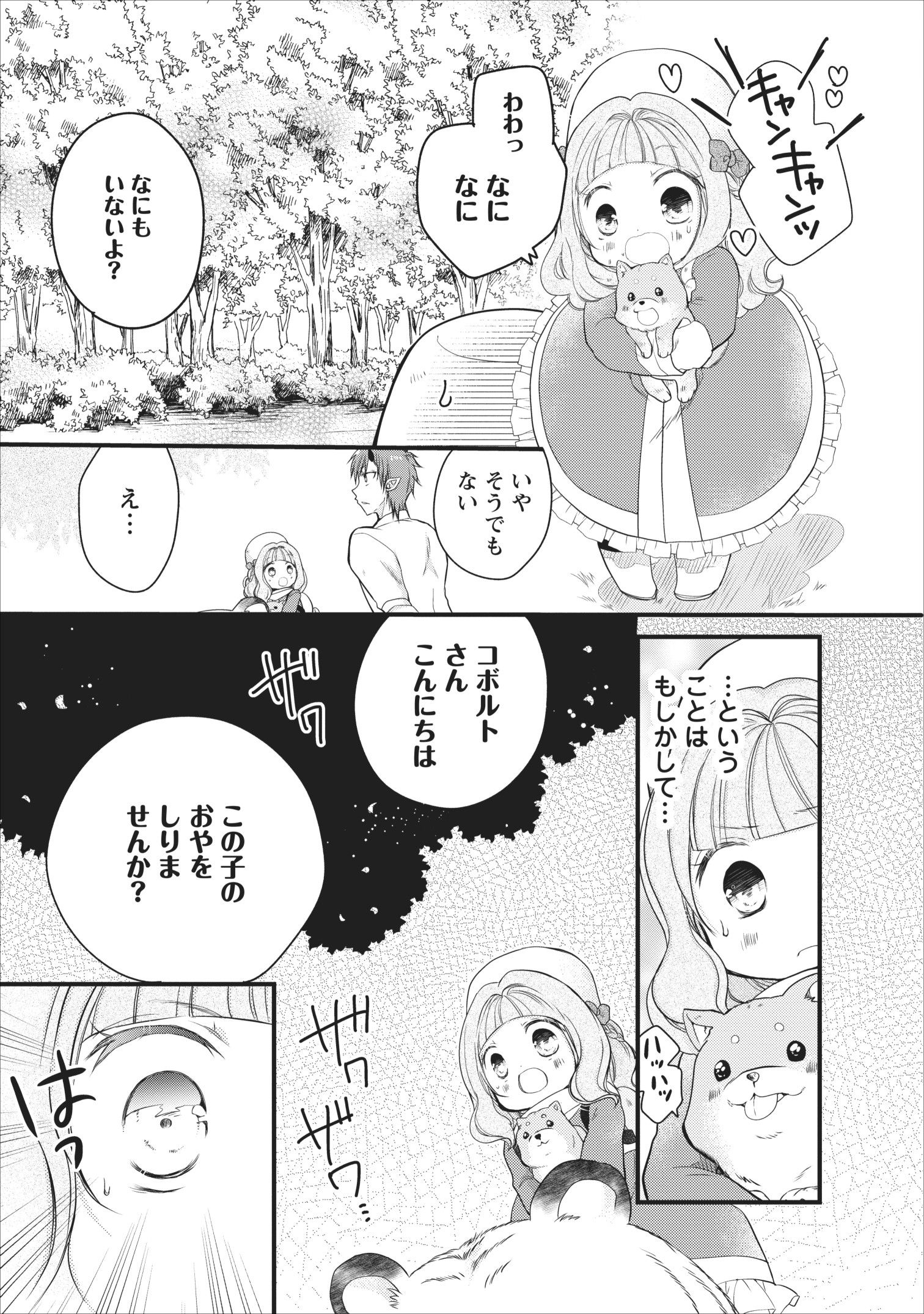 異世界でもふもふなでなでするためにがんばってます。 第17話 - Page 27