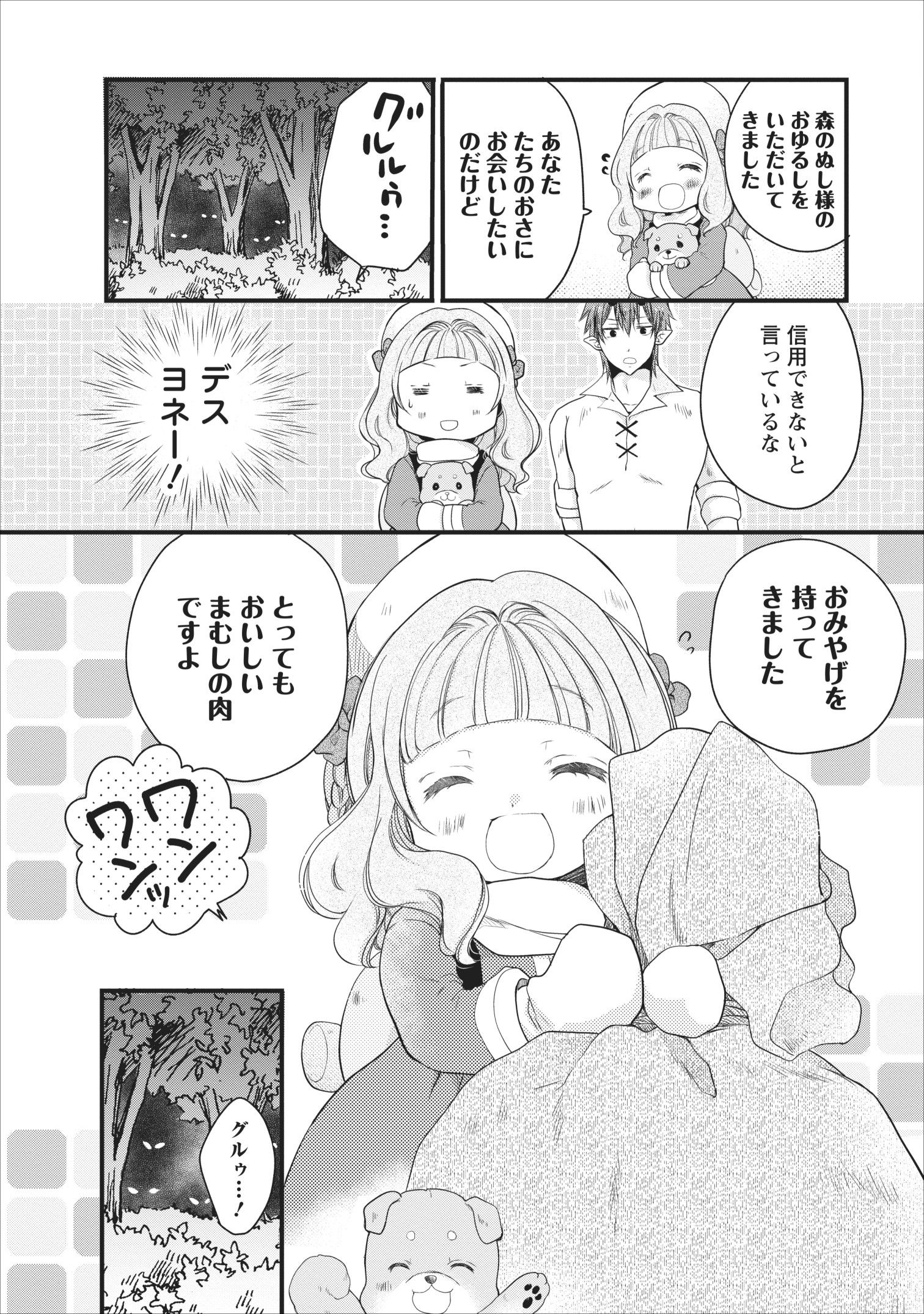 異世界でもふもふなでなでするためにがんばってます。 第17話 - Page 30