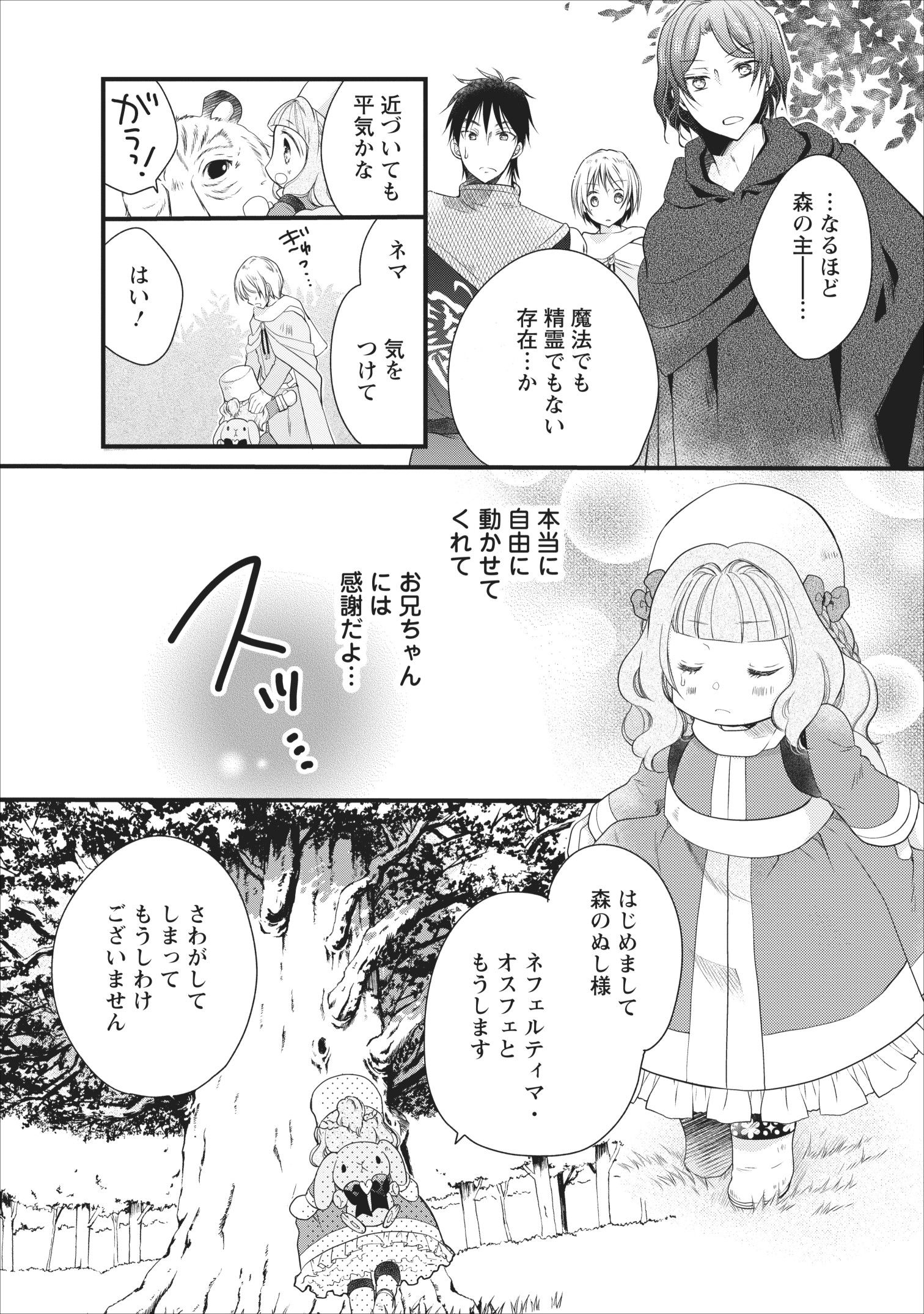 異世界でもふもふなでなでするためにがんばってます。 第17話 - Page 4