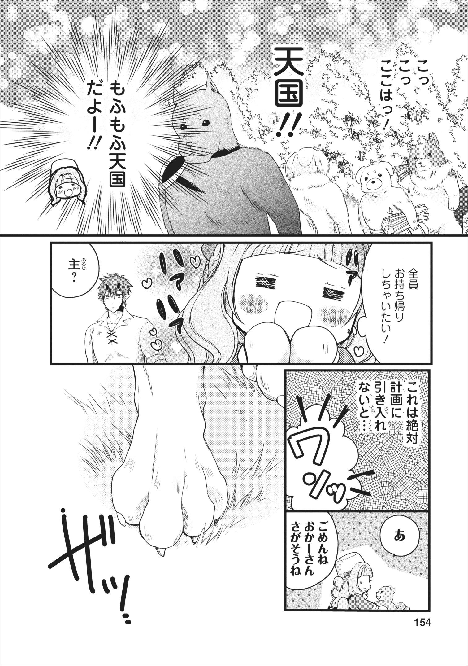 異世界でもふもふなでなでするためにがんばってます。 第17話 - Page 34