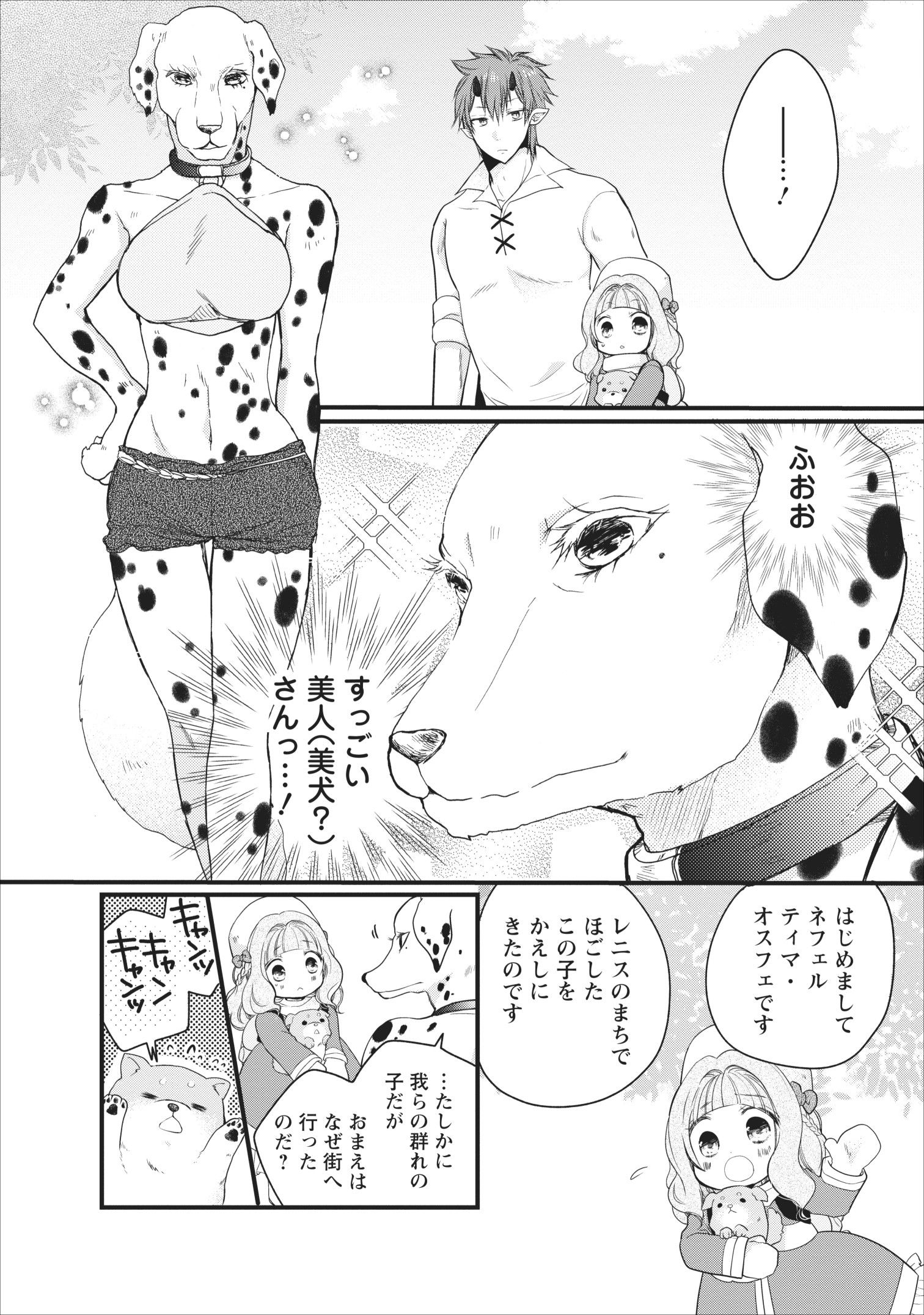 異世界でもふもふなでなでするためにがんばってます。 第17話 - Page 36