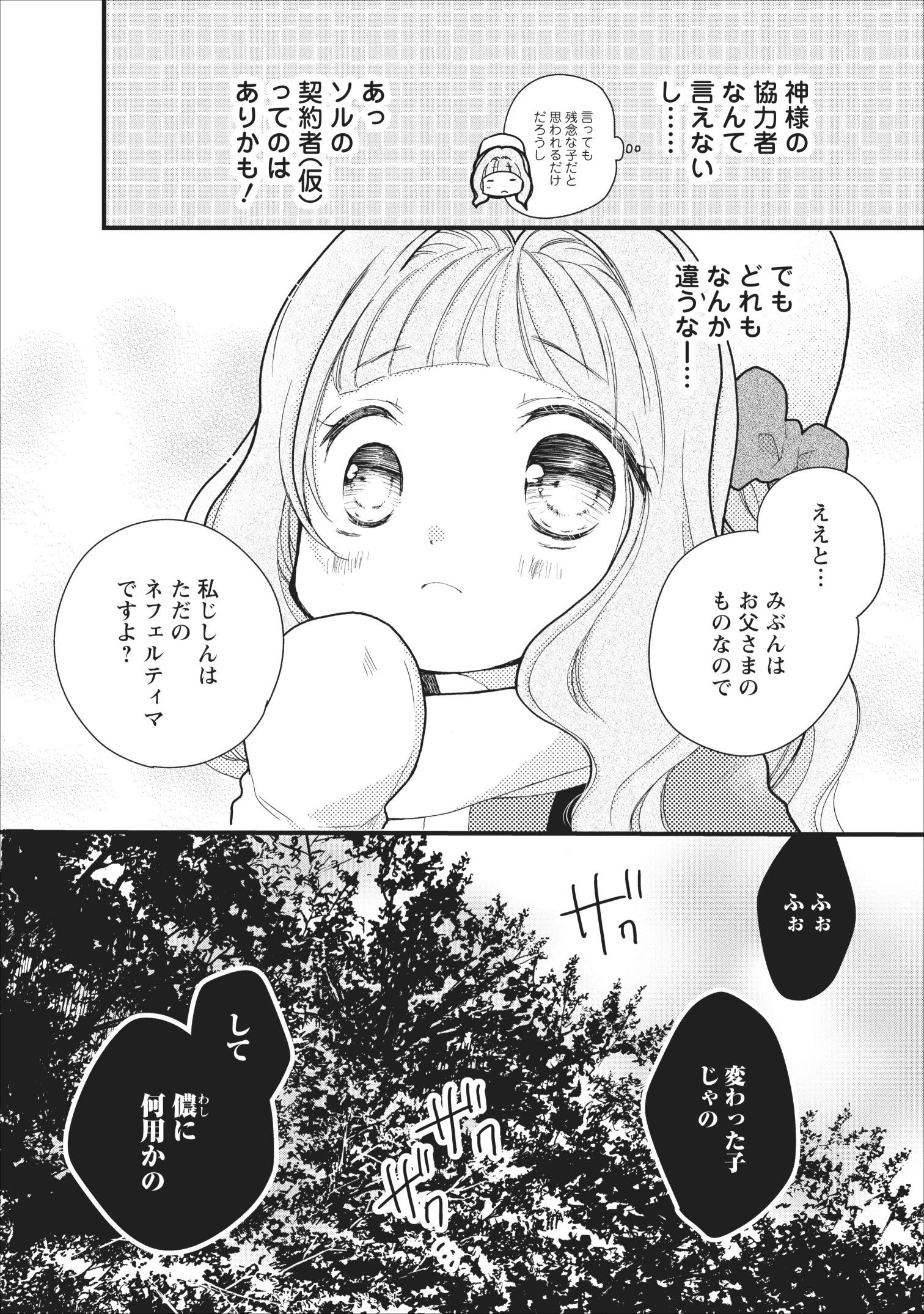 異世界でもふもふなでなでするためにがんばってます。 第17話 - Page 6