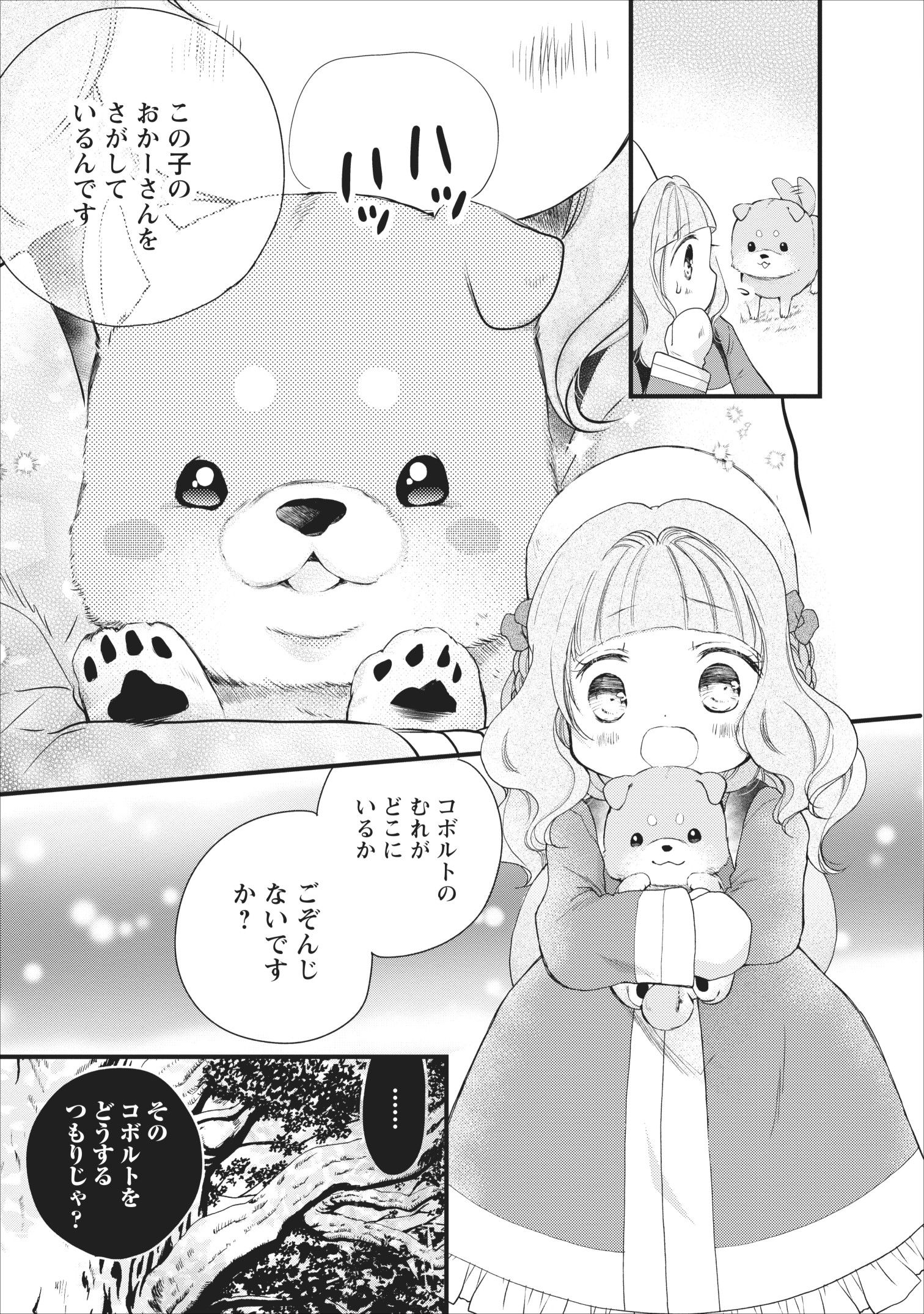 異世界でもふもふなでなでするためにがんばってます。 第17話 - Page 7