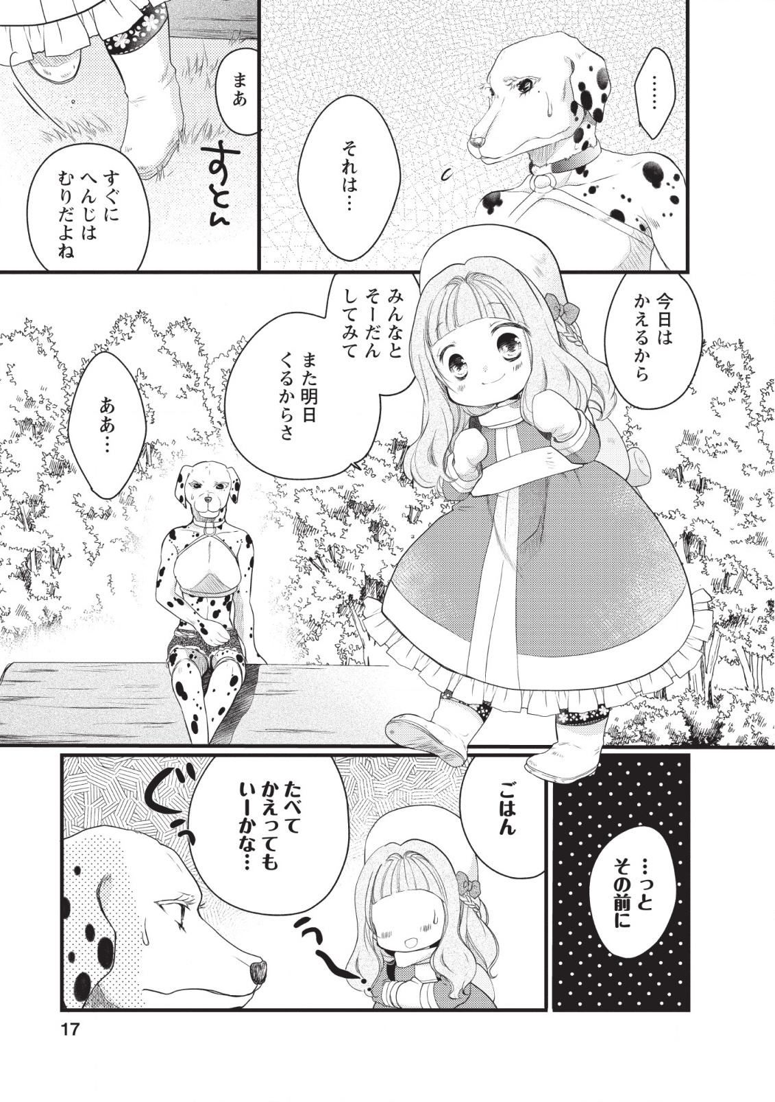 異世界でもふもふなでなでするためにがんばってます。 第18話 - Page 15