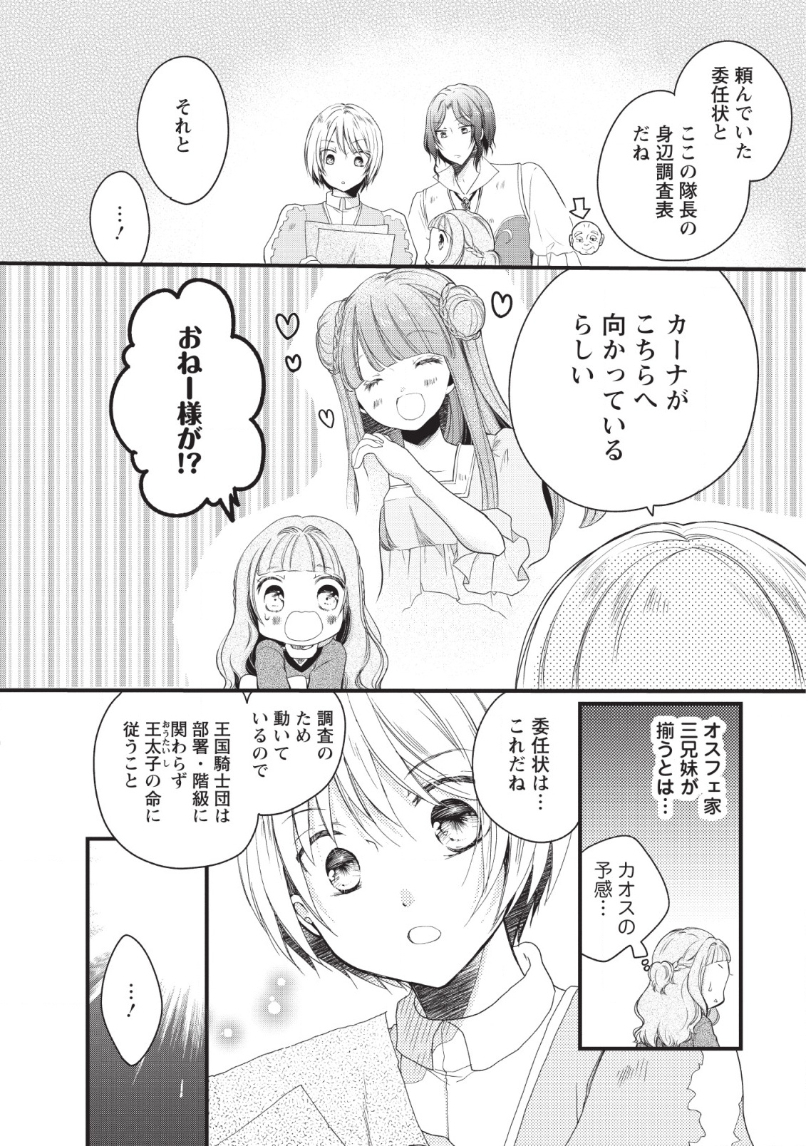 異世界でもふもふなでなでするためにがんばってます。 第18話 - Page 18