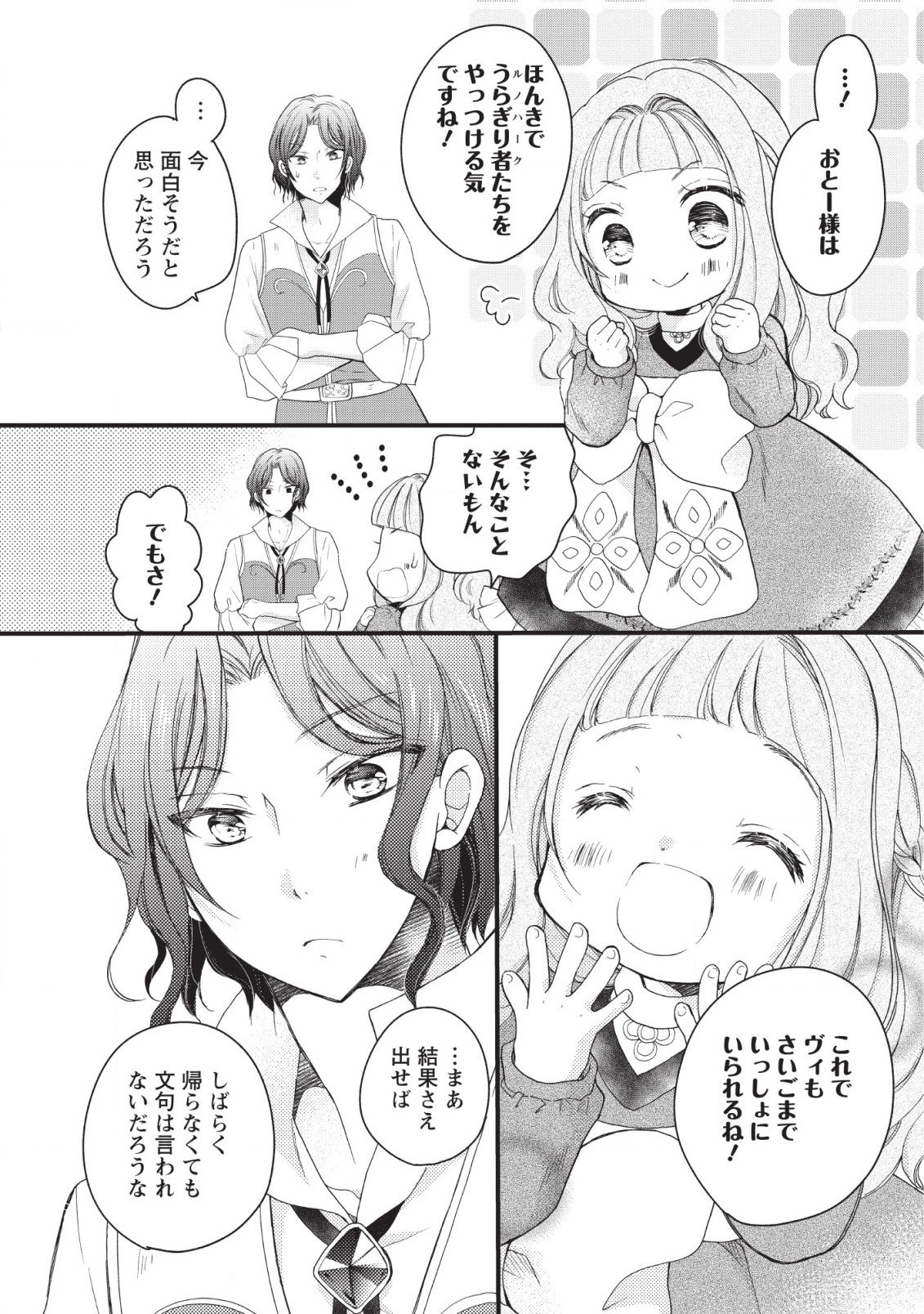 異世界でもふもふなでなでするためにがんばってます。 第18話 - Page 20