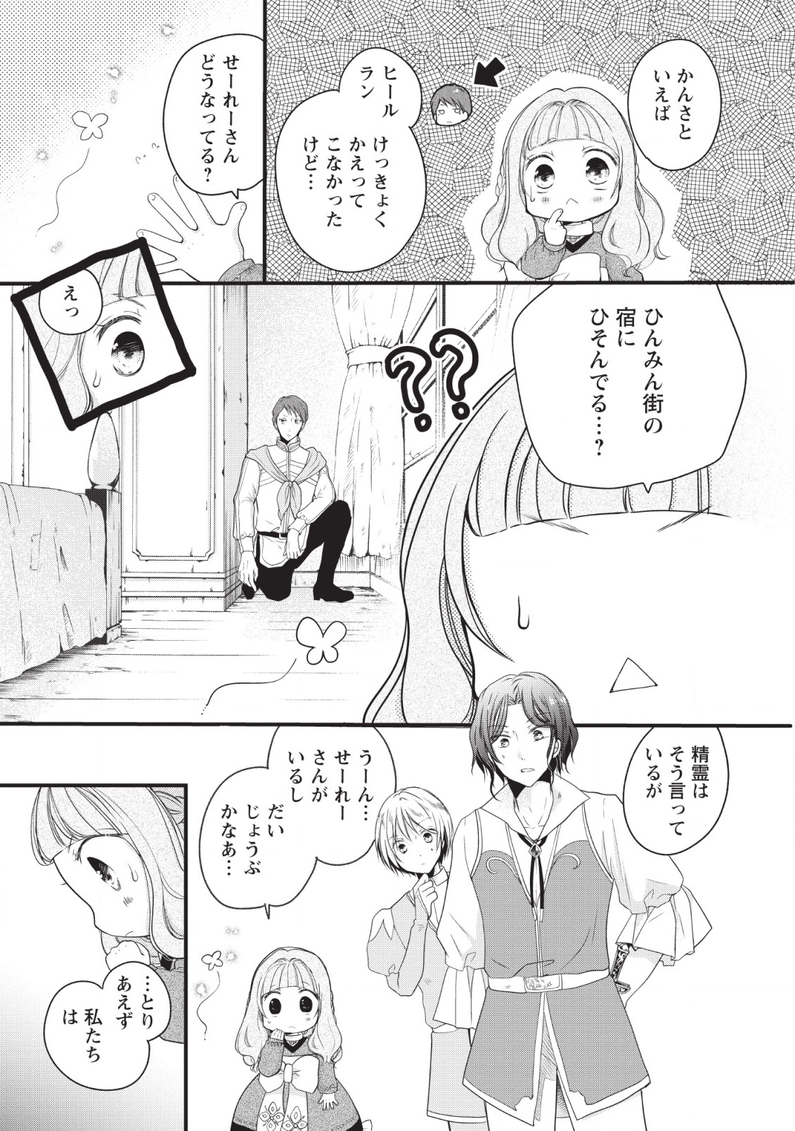 異世界でもふもふなでなでするためにがんばってます。 第18話 - Page 21