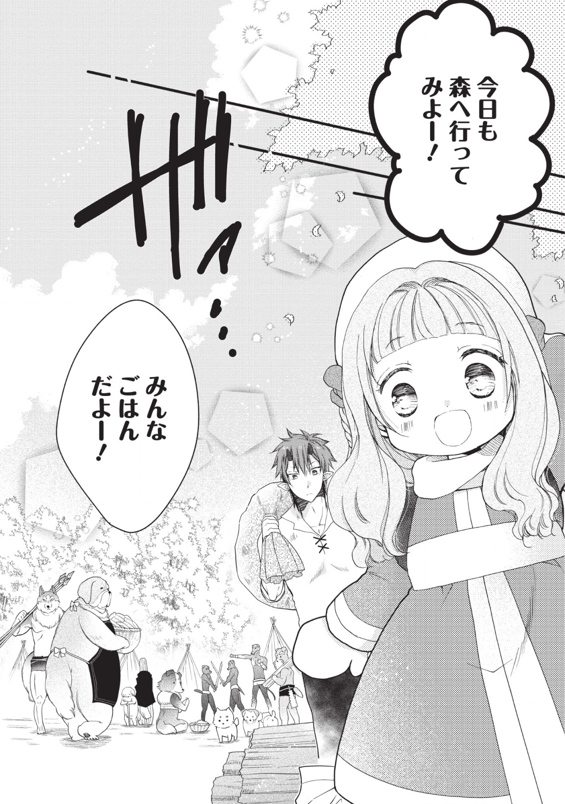 異世界でもふもふなでなでするためにがんばってます。 第18話 - Page 22