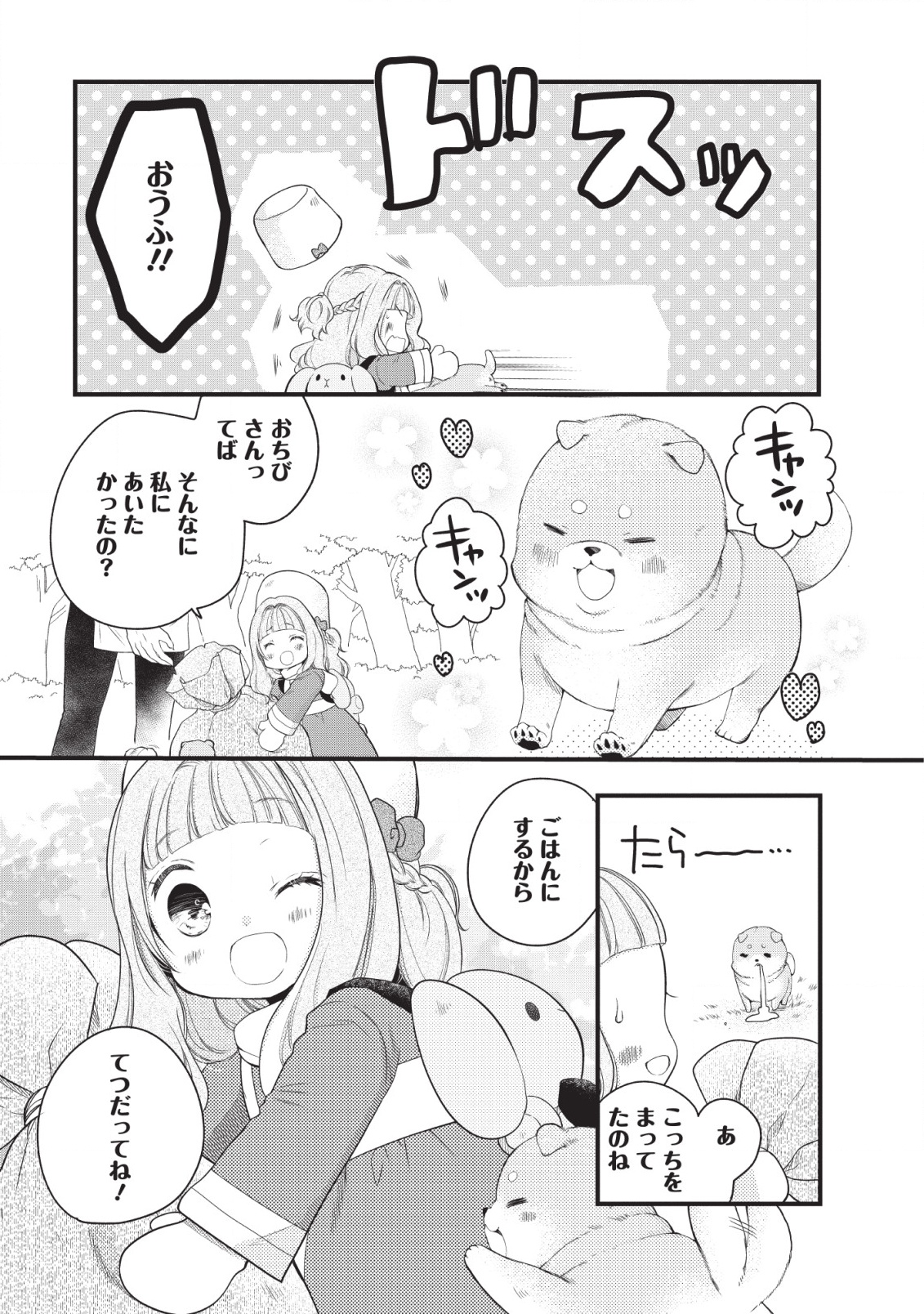 異世界でもふもふなでなでするためにがんばってます。 第18話 - Page 23