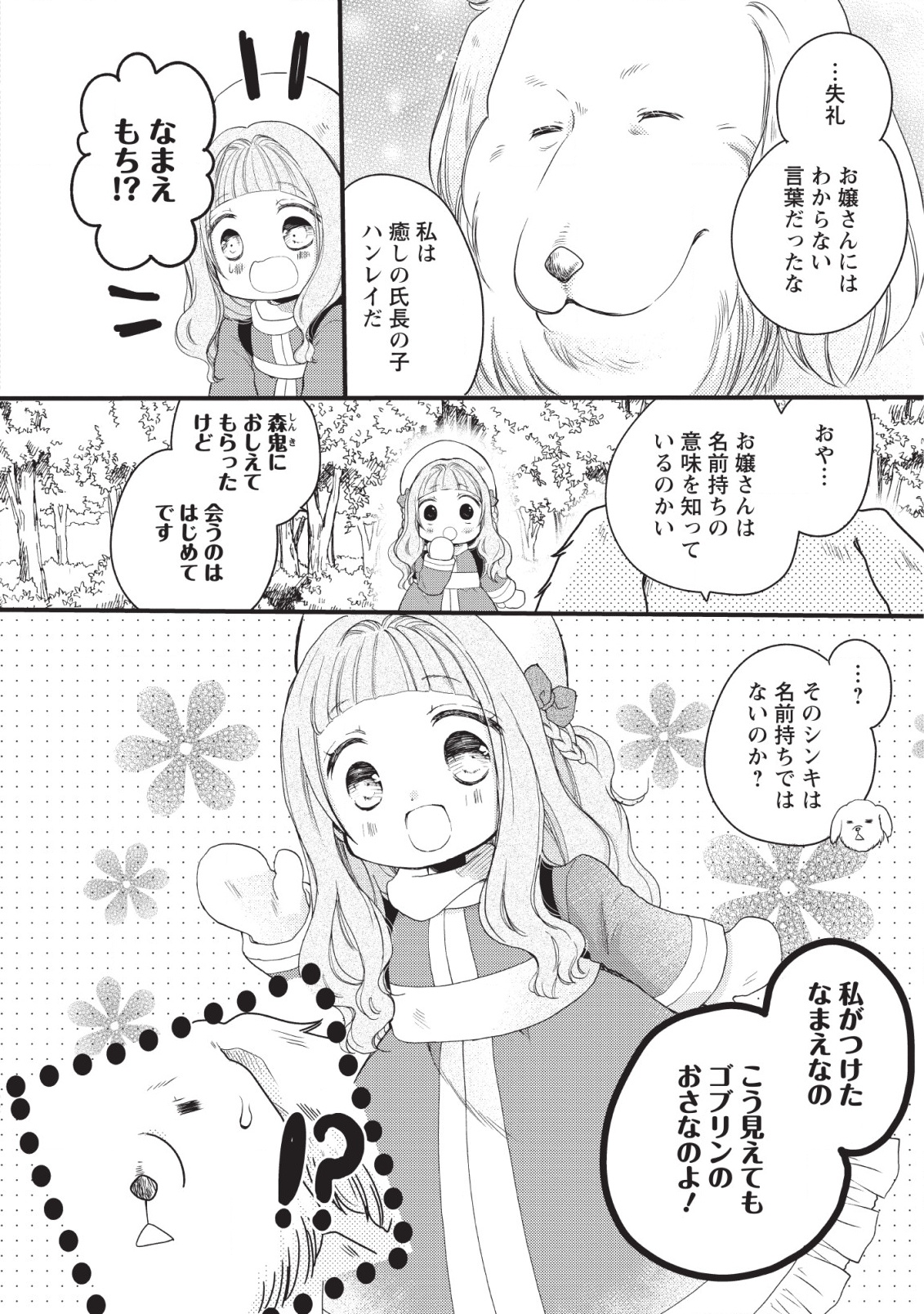 異世界でもふもふなでなでするためにがんばってます。 第18話 - Page 26