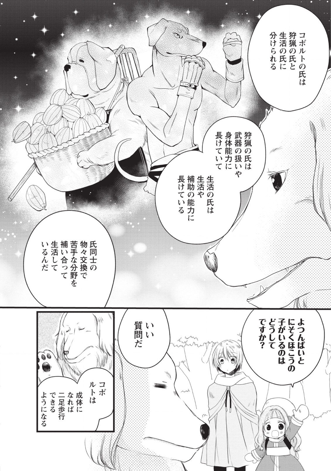 異世界でもふもふなでなでするためにがんばってます。 第18話 - Page 28