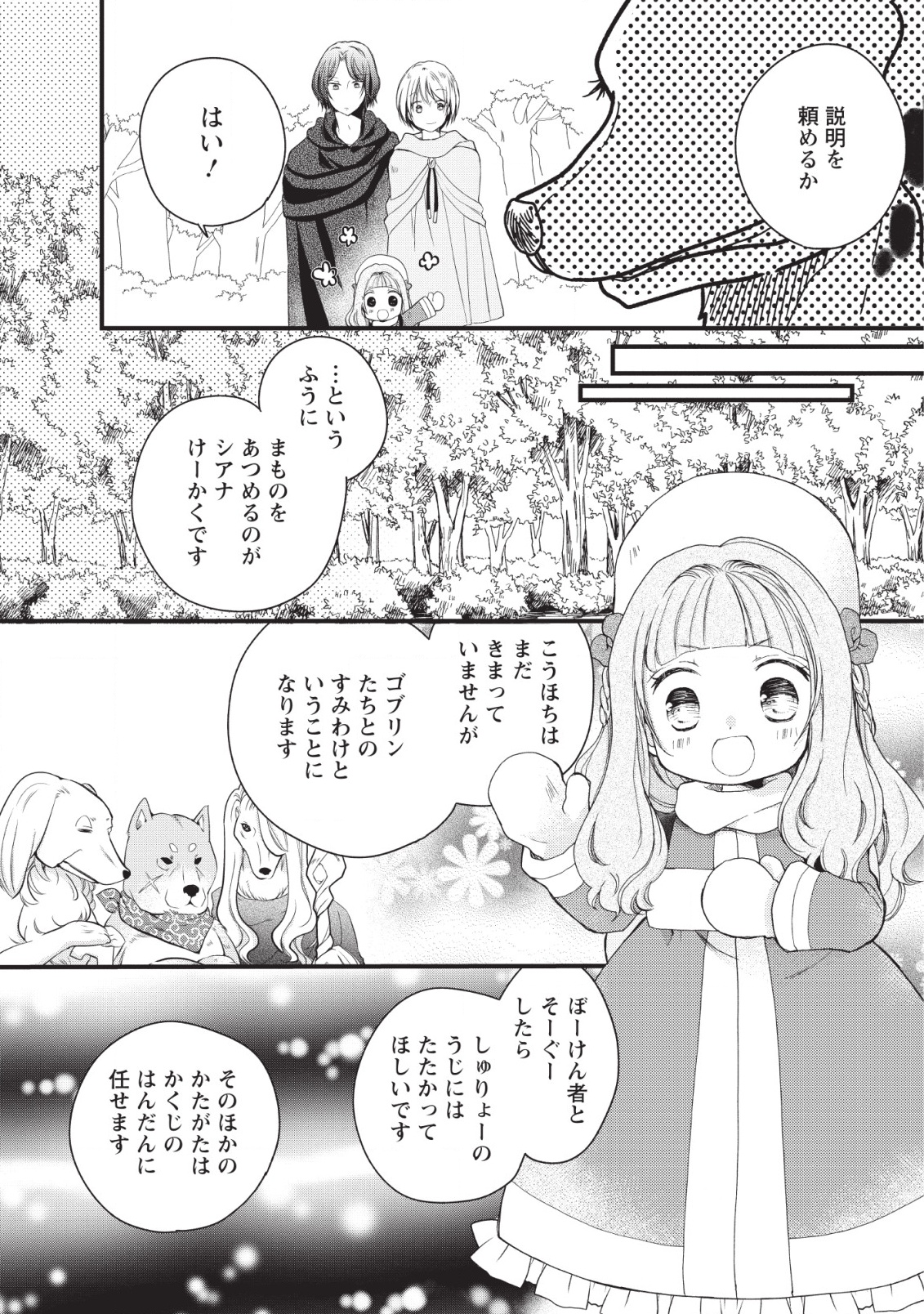 異世界でもふもふなでなでするためにがんばってます。 第18話 - Page 36