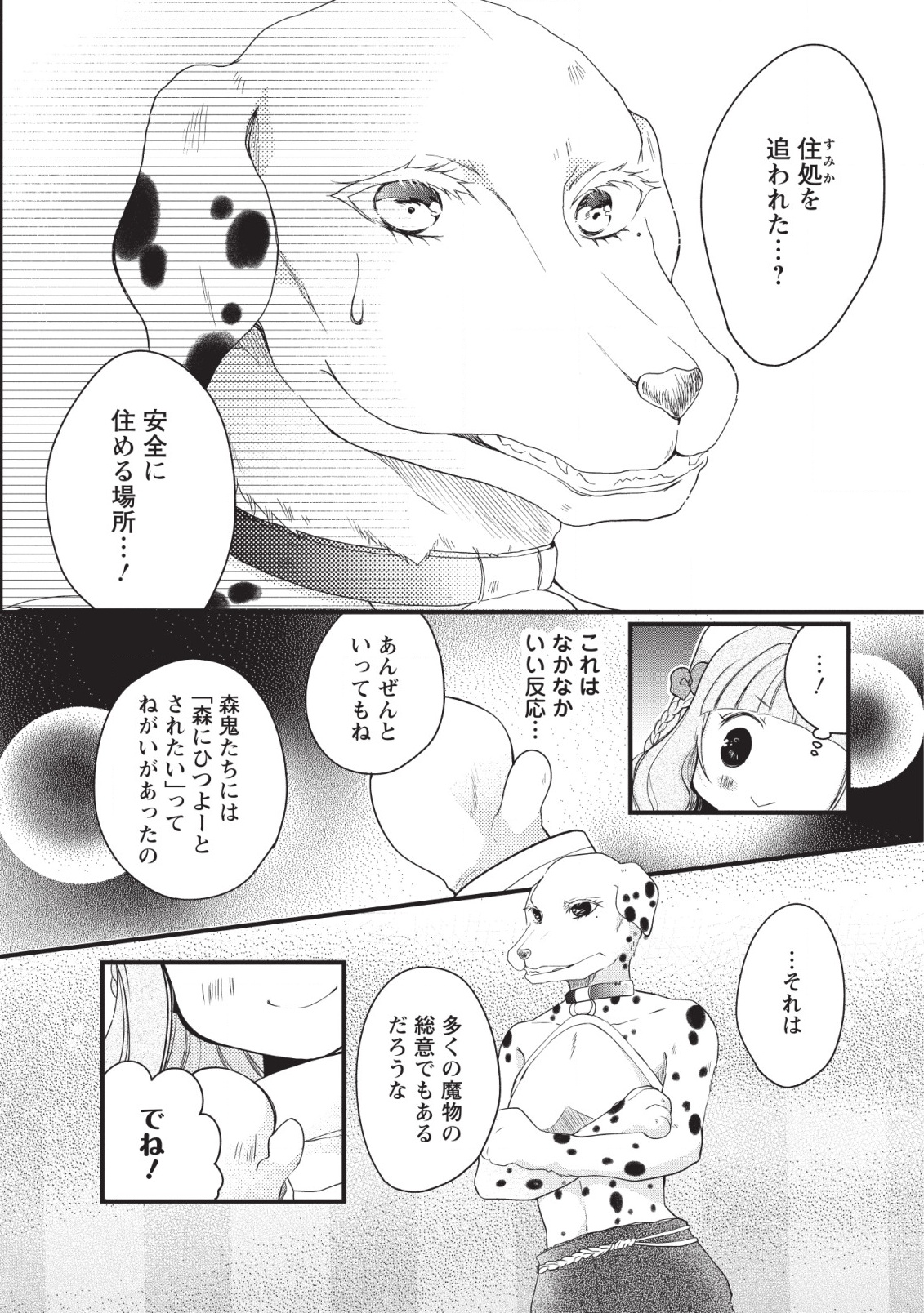 異世界でもふもふなでなでするためにがんばってます。 第18話 - Page 6