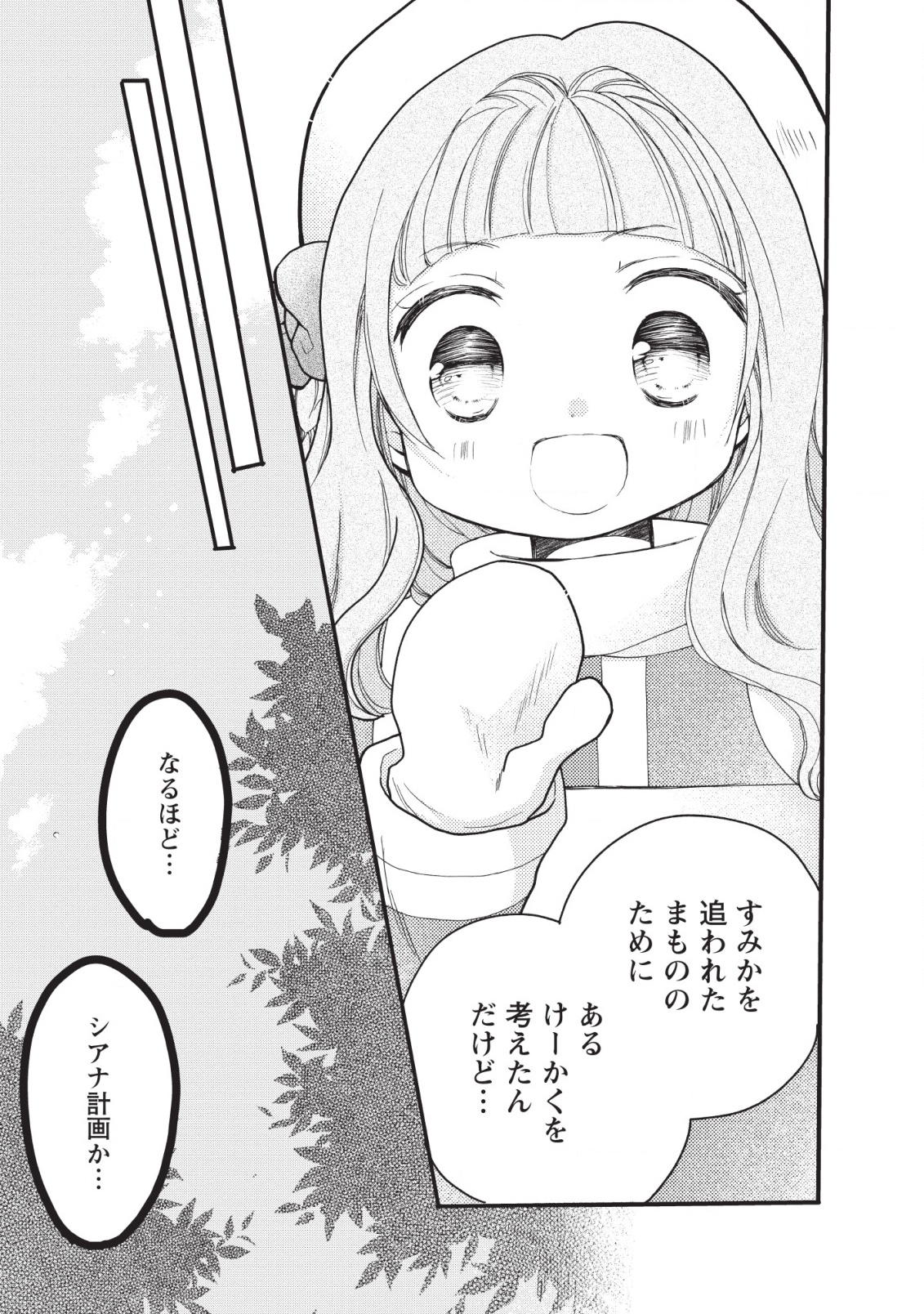 異世界でもふもふなでなでするためにがんばってます。 第18話 - Page 7