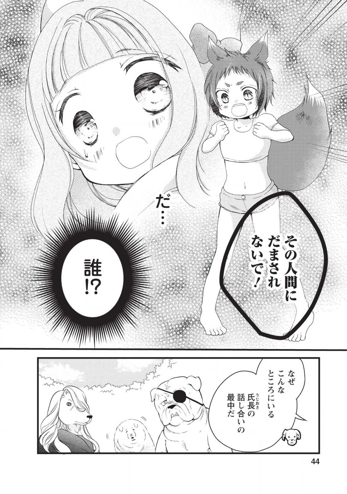 異世界でもふもふなでなでするためにがんばってます。 第19話 - Page 2