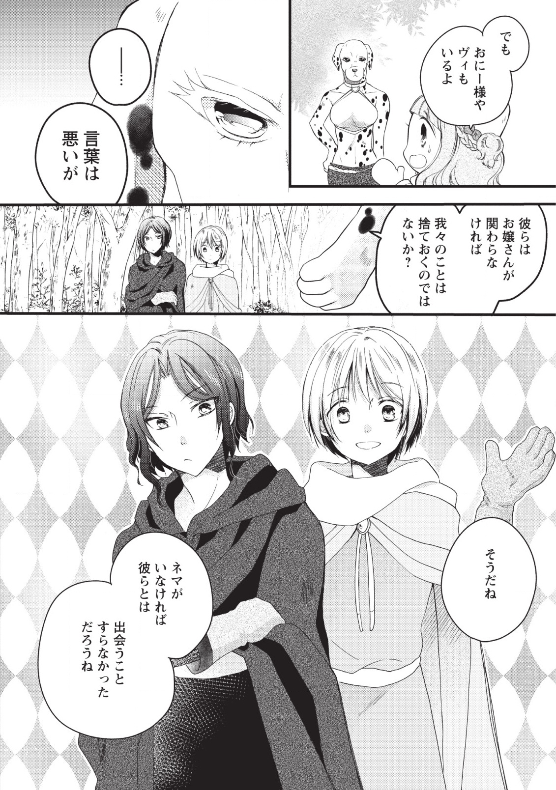 異世界でもふもふなでなでするためにがんばってます。 第19話 - Page 18