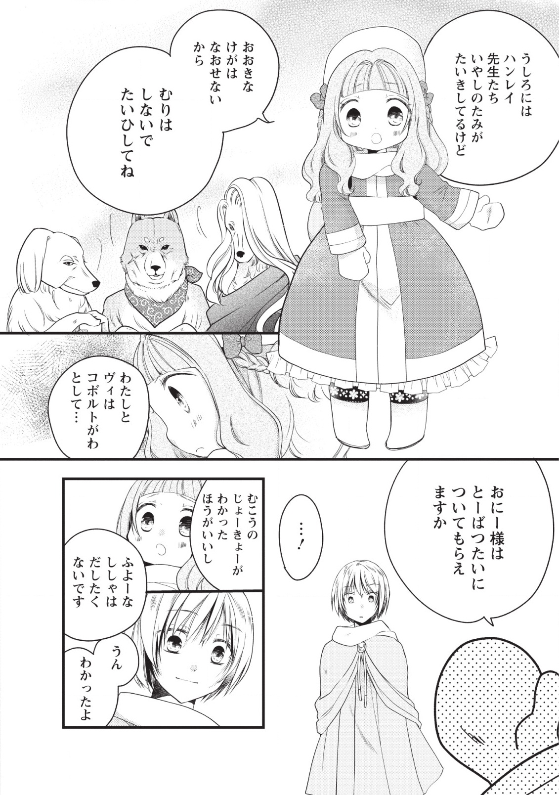 異世界でもふもふなでなでするためにがんばってます。 第19話 - Page 24