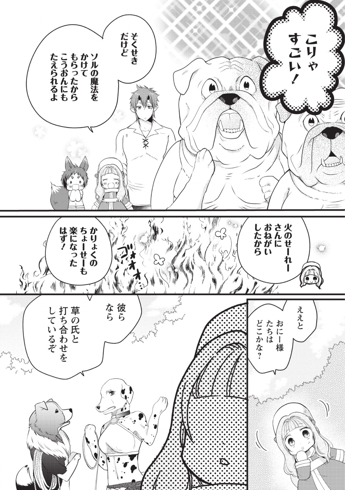 異世界でもふもふなでなでするためにがんばってます。 第19話 - Page 28