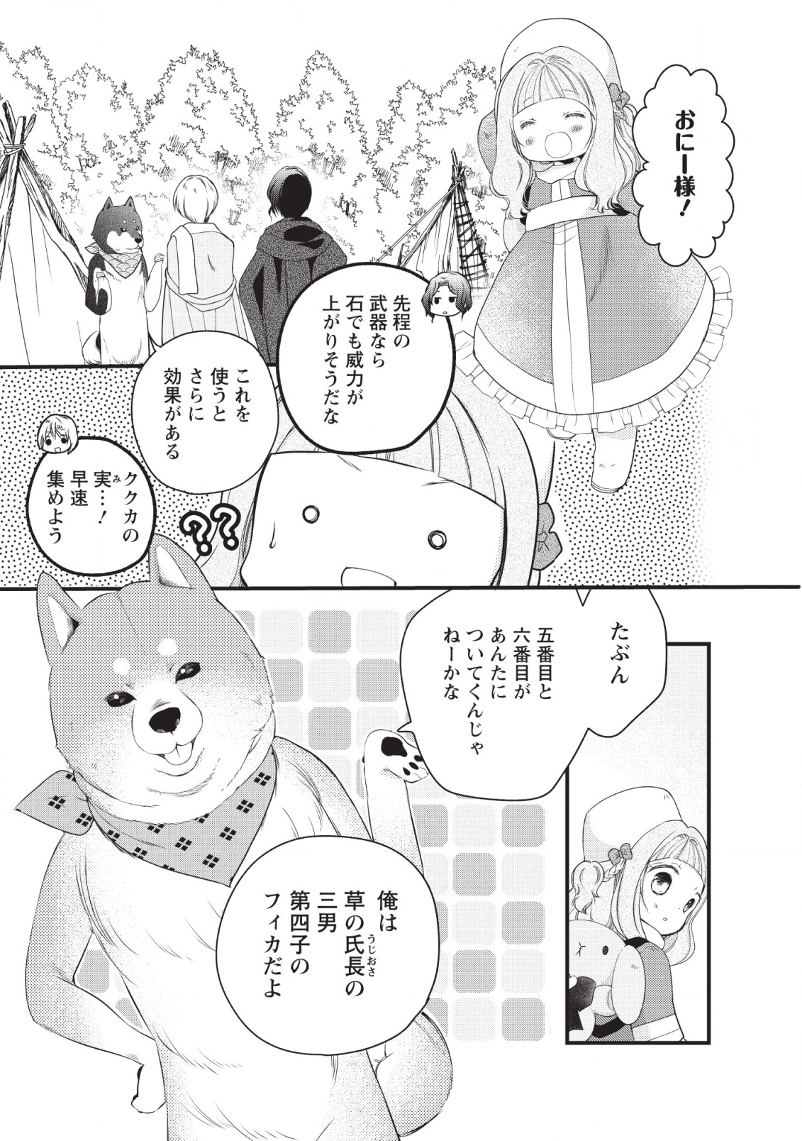 異世界でもふもふなでなでするためにがんばってます。 第19話 - Page 29