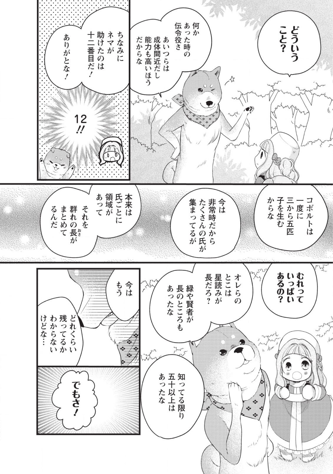 異世界でもふもふなでなでするためにがんばってます。 第19話 - Page 30