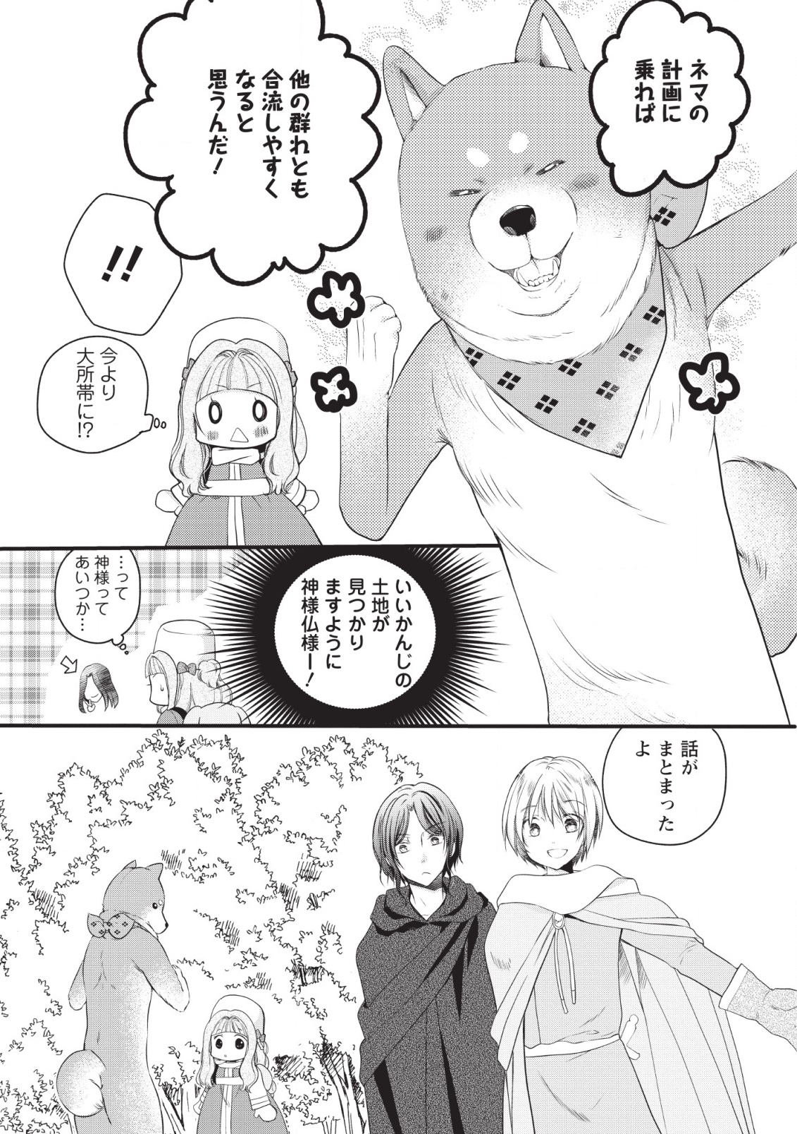 異世界でもふもふなでなでするためにがんばってます。 第19話 - Page 31