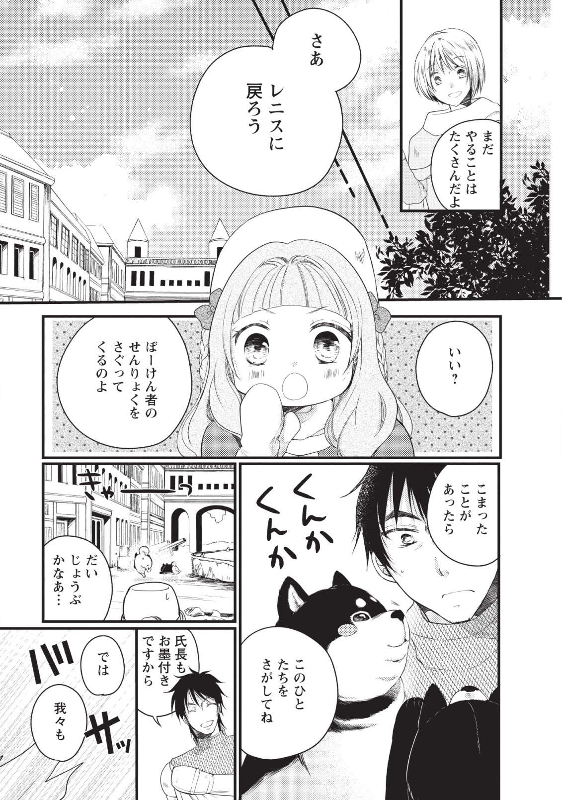 異世界でもふもふなでなでするためにがんばってます。 第19話 - Page 33